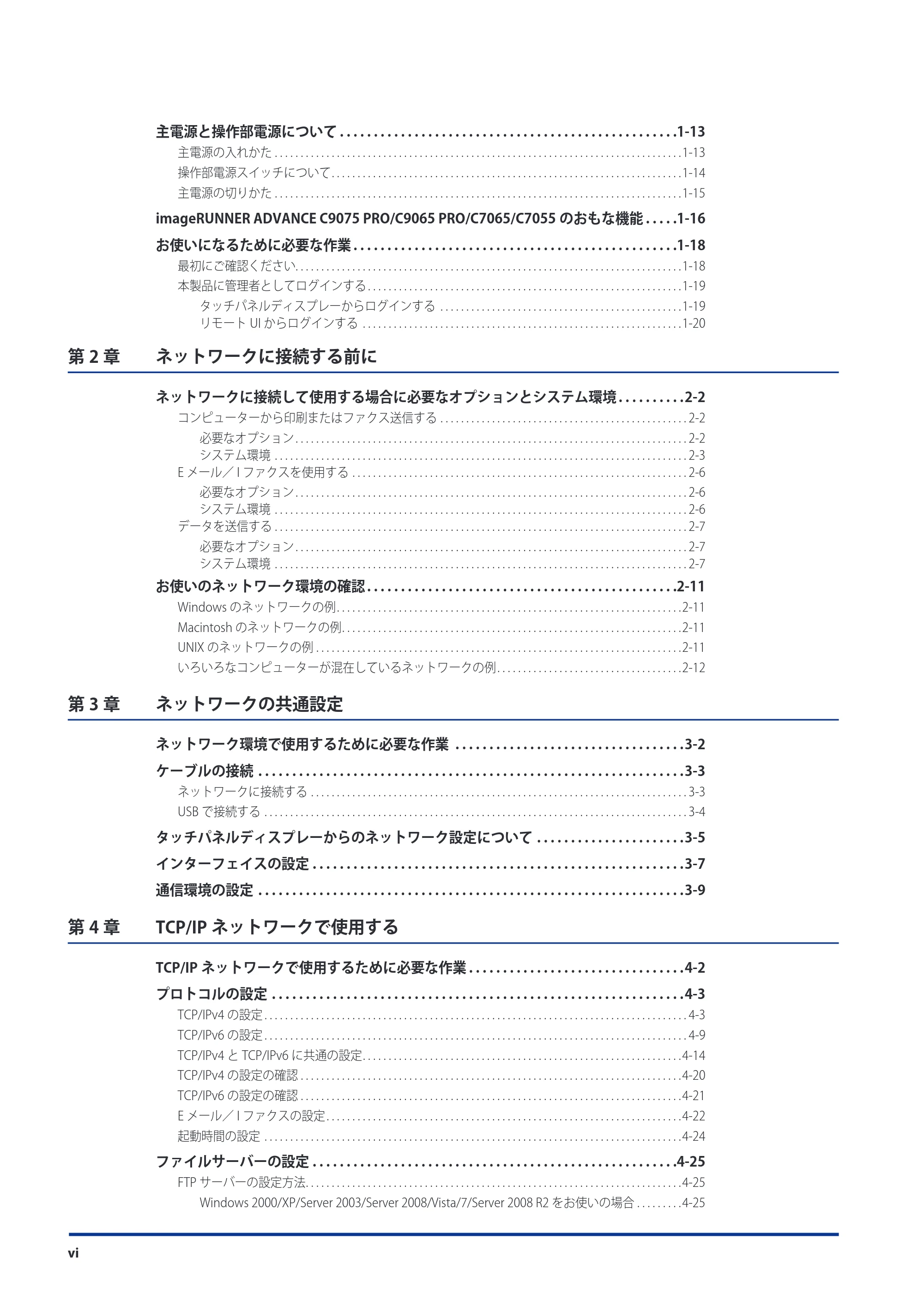 キヤノン imageRUNNER ADVANCE C9075 PRO/C9065 PRO/C7065/C7055 スタートガイド 2010年11月15日更新 （PDF形式／27.71Mバイト） — 原本ページ — 8ページ