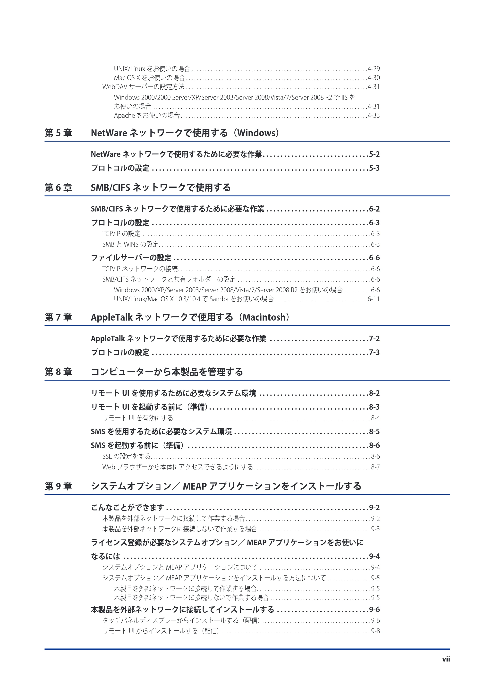 キヤノン imageRUNNER ADVANCE C9075 PRO/C9065 PRO/C7065/C7055 スタートガイド 2010年11月15日更新 （PDF形式／27.71Mバイト） — 原本ページ — 9ページ