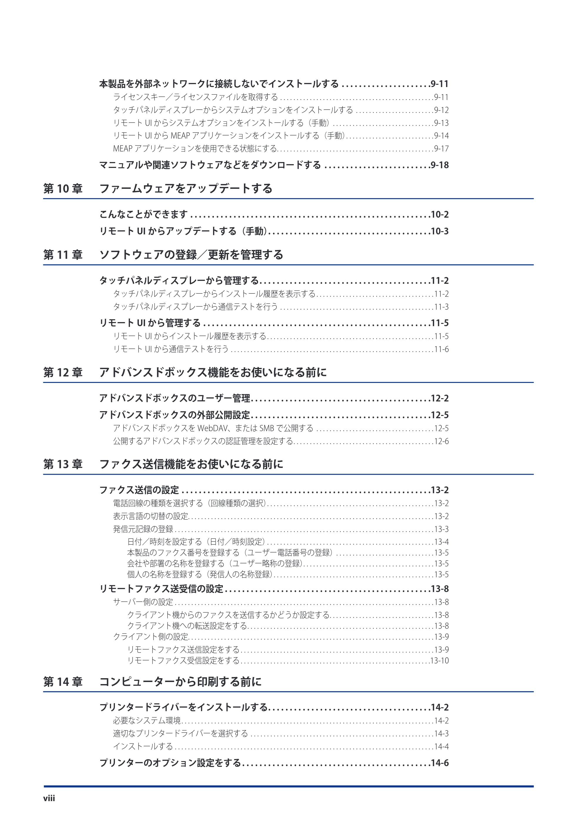 キヤノン imageRUNNER ADVANCE C9075 PRO/C9065 PRO/C7065/C7055 スタートガイド 2010年11月15日更新 （PDF形式／27.71Mバイト） — 原本ページ — 10ページ