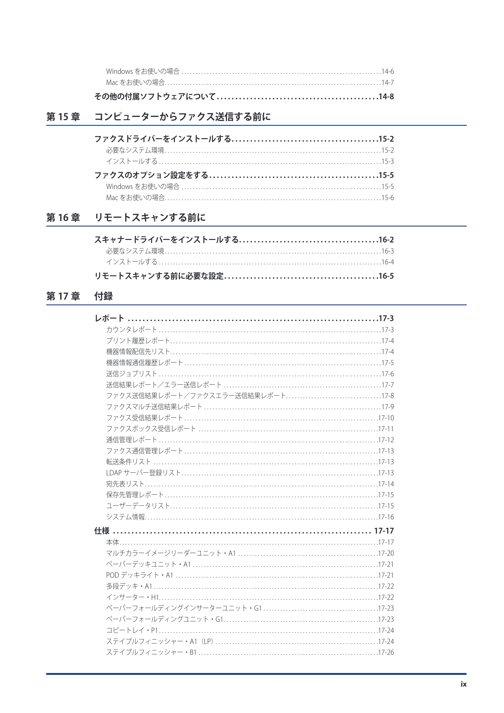 キヤノン imageRUNNER ADVANCE C9075 PRO/C9065 PRO/C7065/C7055 スタートガイド 2010年11月15日更新 （PDF形式／27.71Mバイト） — 原本ページ — 11ページ