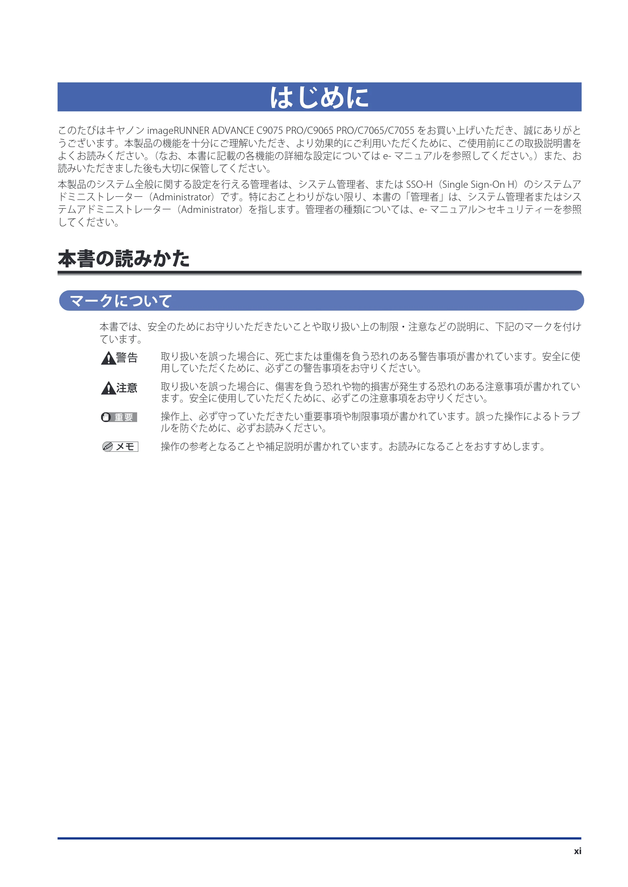 キヤノン imageRUNNER ADVANCE C9075 PRO/C9065 PRO/C7065/C7055 スタートガイド 2010年11月15日更新 （PDF形式／27.71Mバイト） — 原本ページ — 13ページ