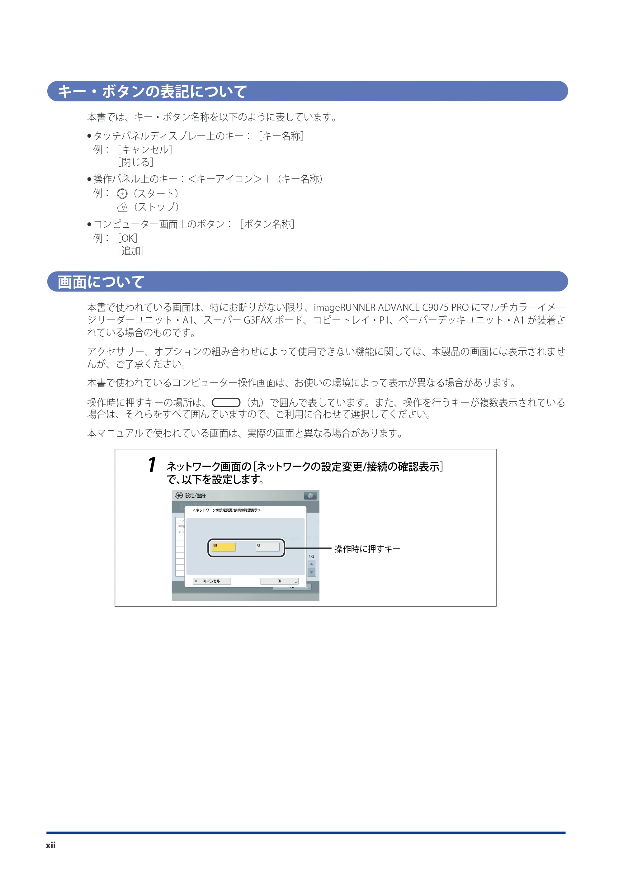 キヤノン imageRUNNER ADVANCE C9075 PRO/C9065 PRO/C7065/C7055 スタートガイド 2010年11月15日更新 （PDF形式／27.71Mバイト） — 原本ページ — 14ページ