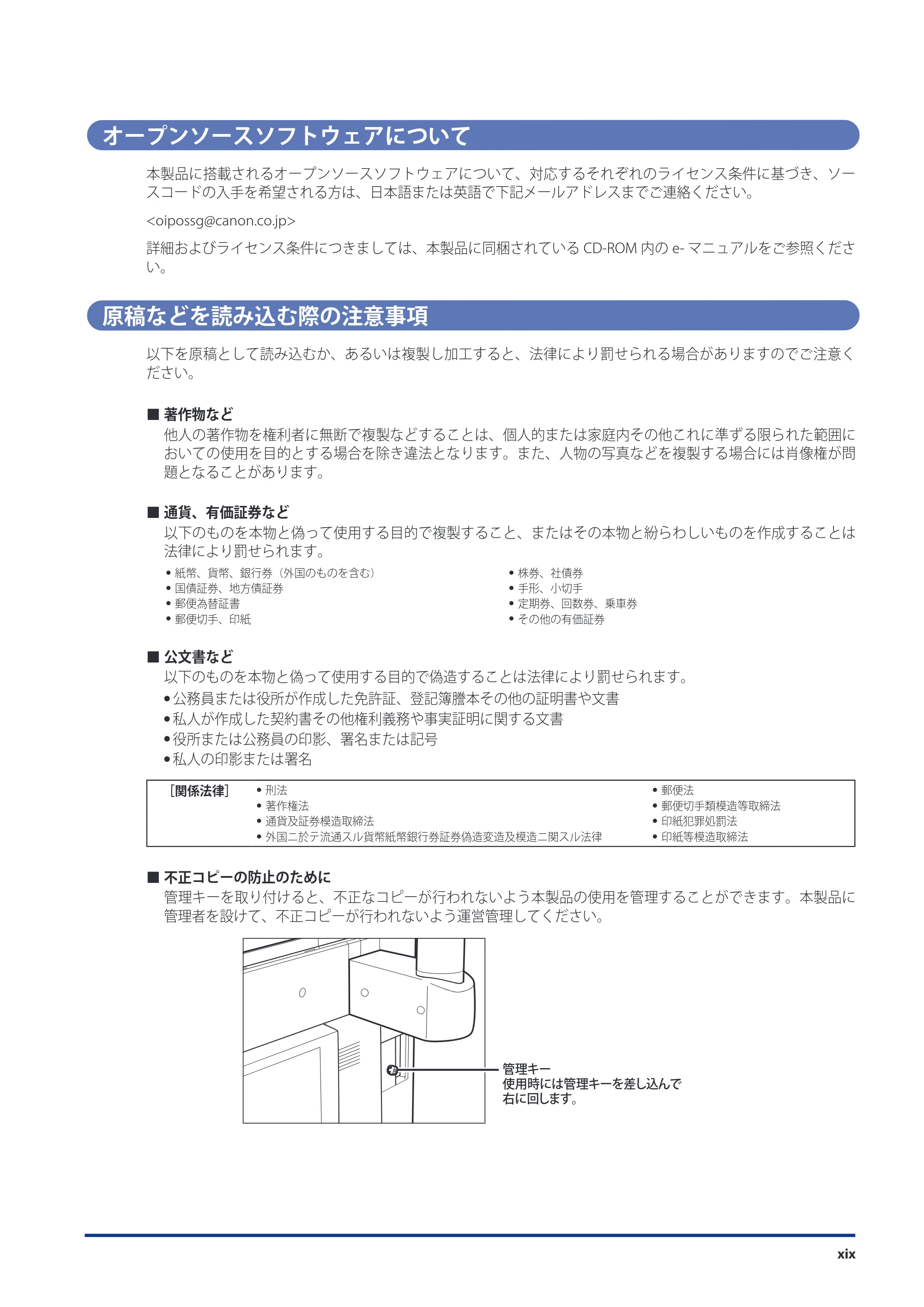 キヤノン imageRUNNER ADVANCE C9075 PRO/C9065 PRO/C7065/C7055 スタートガイド 2010年11月15日更新 （PDF形式／27.71Mバイト） — 原本ページ — 21ページ