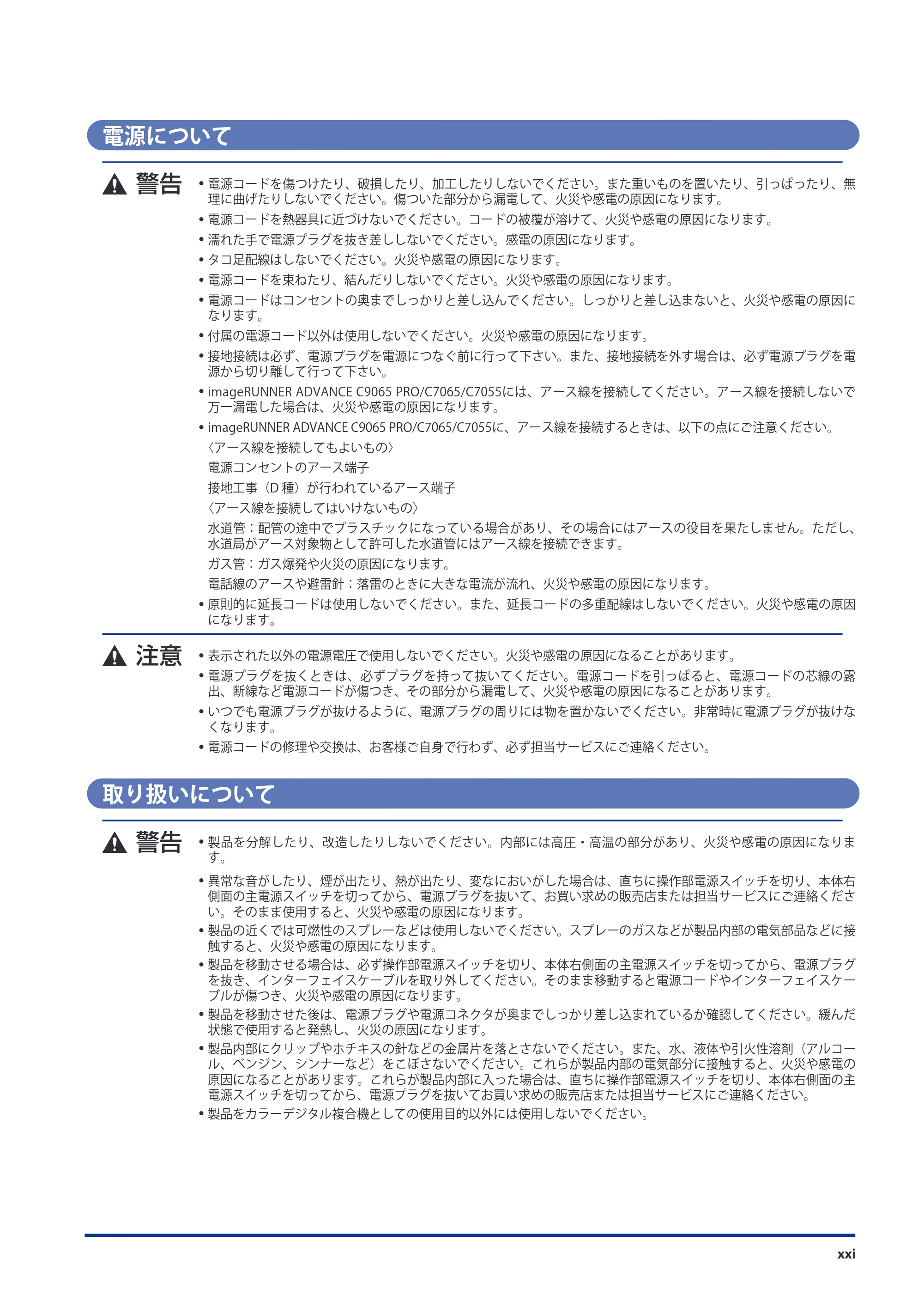 キヤノン imageRUNNER ADVANCE C9075 PRO/C9065 PRO/C7065/C7055 スタートガイド 2010年11月15日更新 （PDF形式／27.71Mバイト） — 原本ページ — 23ページ