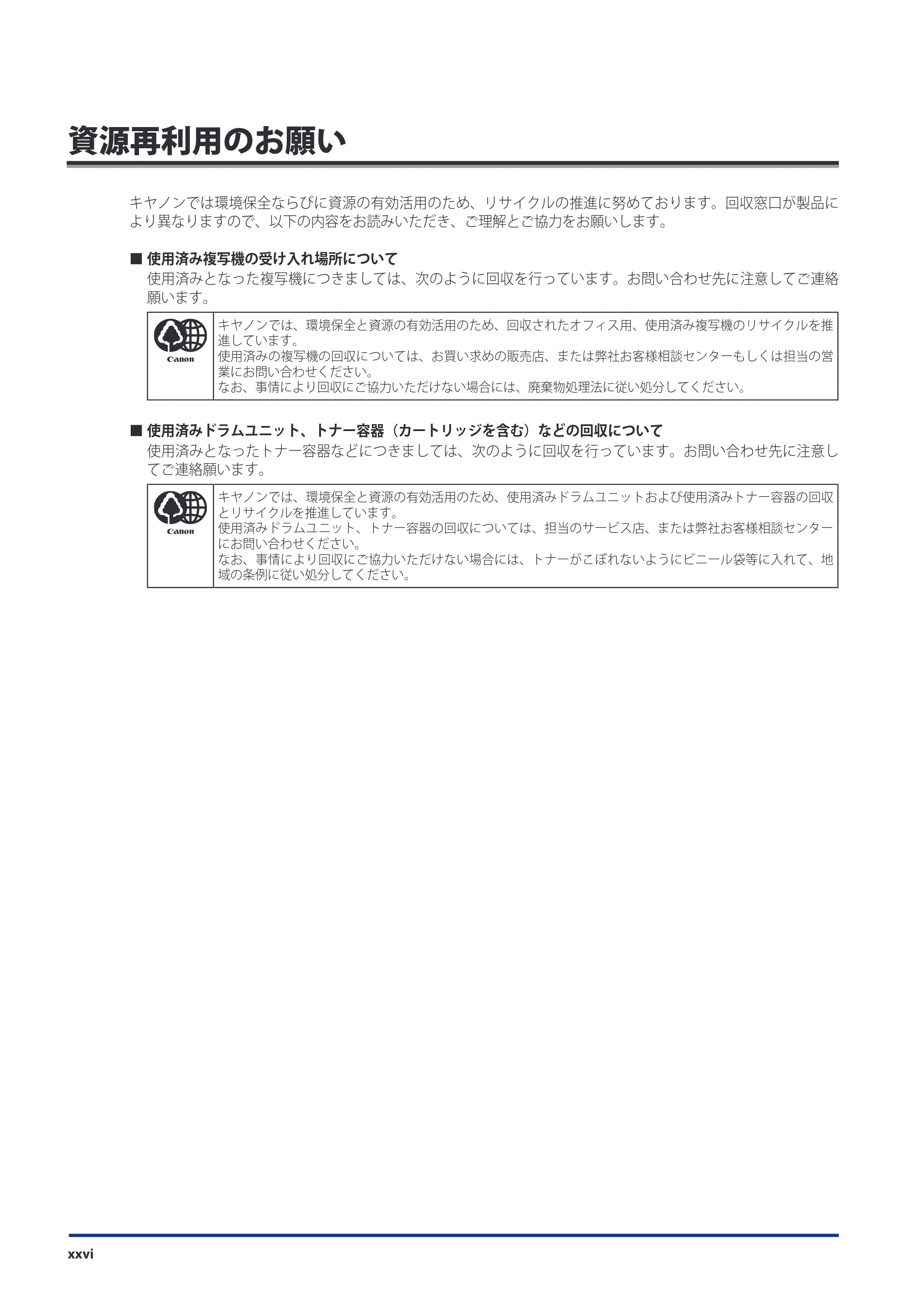 キヤノン imageRUNNER ADVANCE C9075 PRO/C9065 PRO/C7065/C7055 スタートガイド 2010年11月15日更新 （PDF形式／27.71Mバイト） — 原本ページ — 28ページ