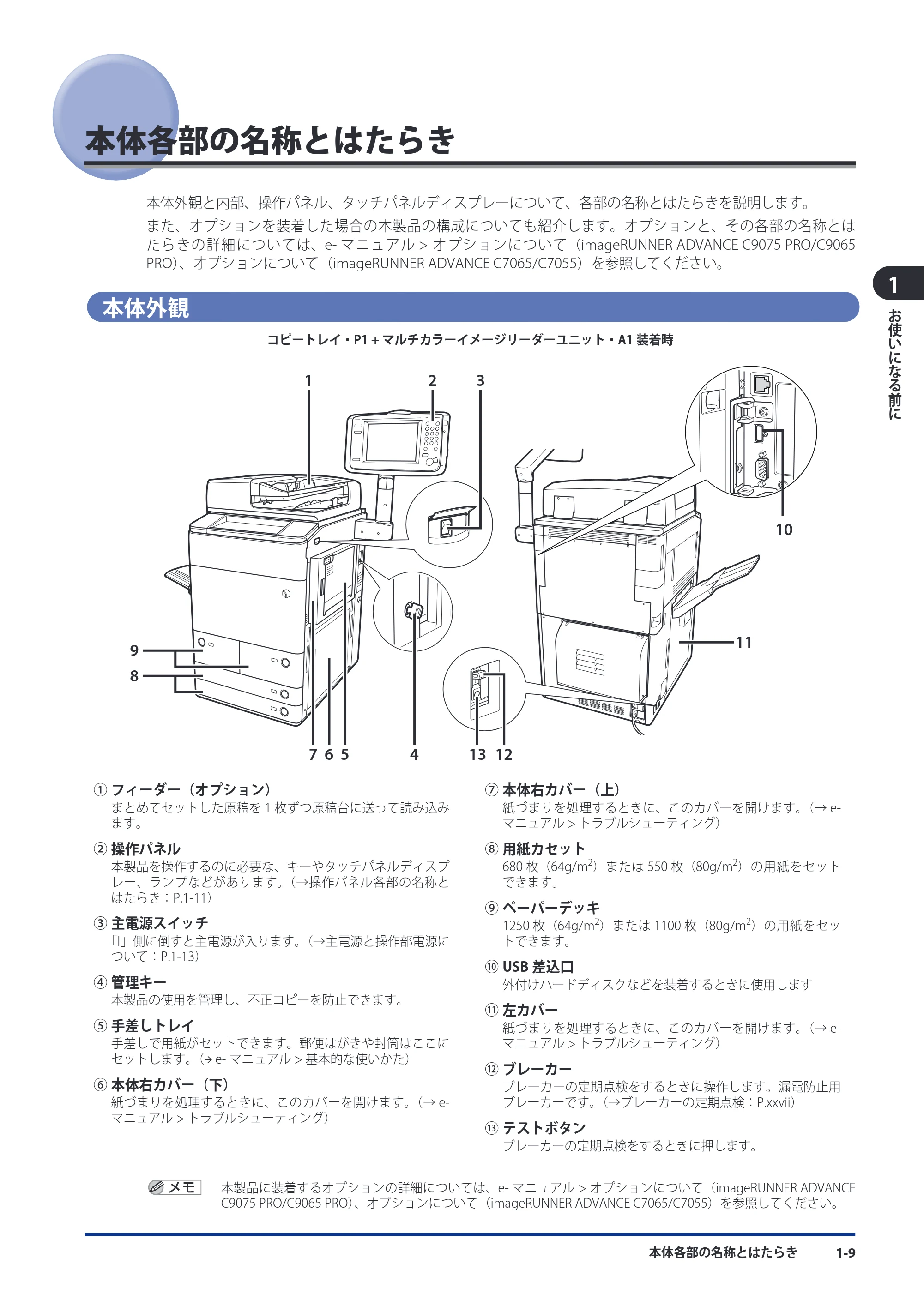 キヤノン imageRUNNER ADVANCE C9075 PRO/C9065 PRO/C7065/C7055 スタートガイド 2010年11月15日更新 （PDF形式／27.71Mバイト） — 原本ページ — 41ページ