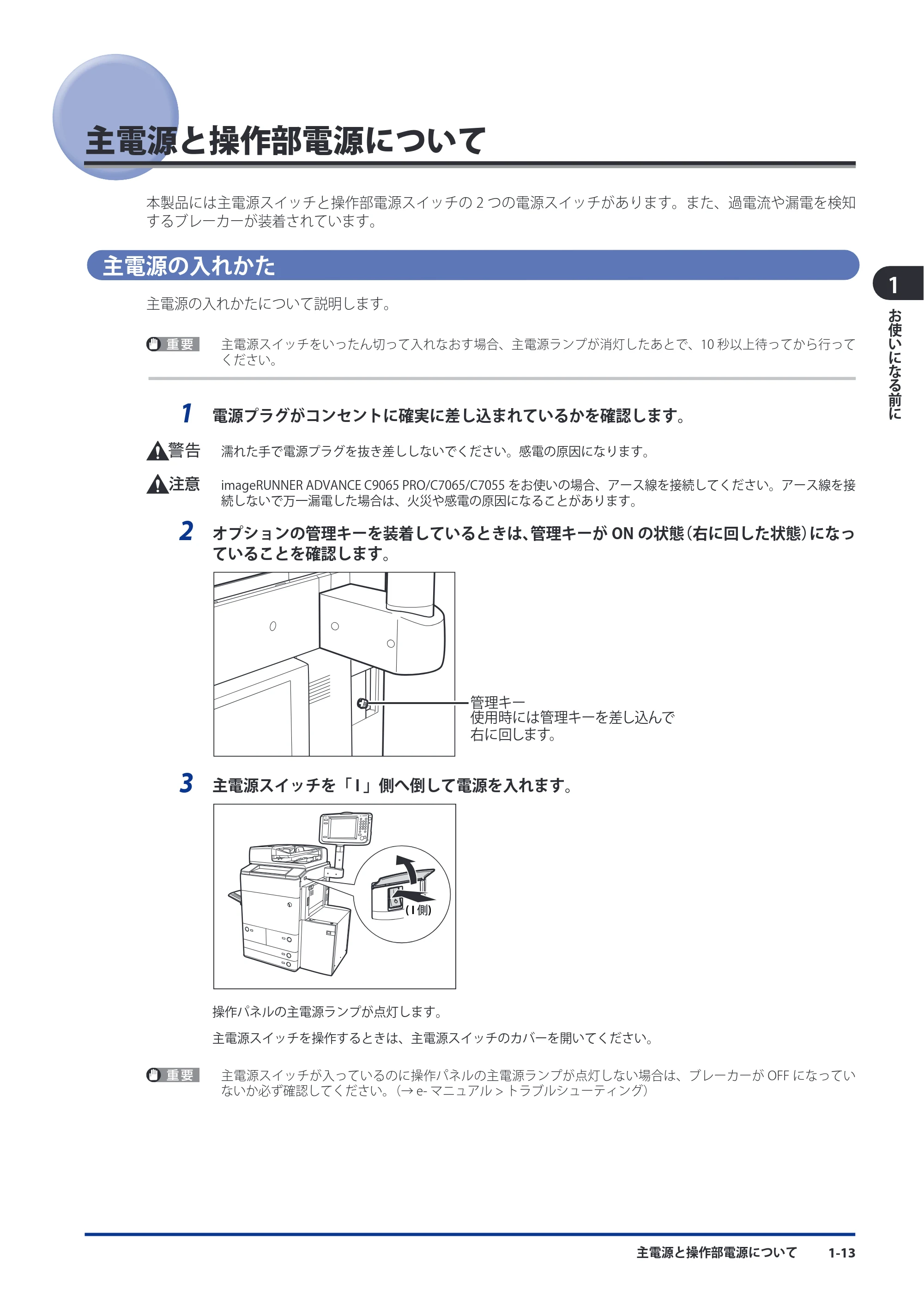 キヤノン imageRUNNER ADVANCE C9075 PRO/C9065 PRO/C7065/C7055 スタートガイド 2010年11月15日更新 （PDF形式／27.71Mバイト） — 原本ページ — 45ページ