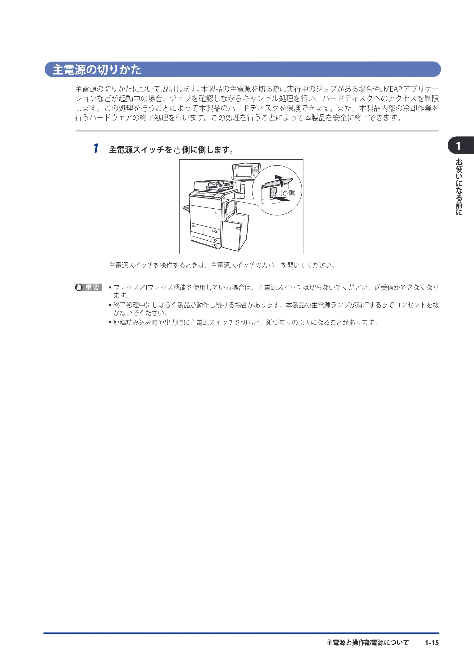 キヤノン imageRUNNER ADVANCE C9075 PRO/C9065 PRO/C7065/C7055 スタートガイド 2010年11月15日更新 （PDF形式／27.71Mバイト） — 原本ページ — 47ページ