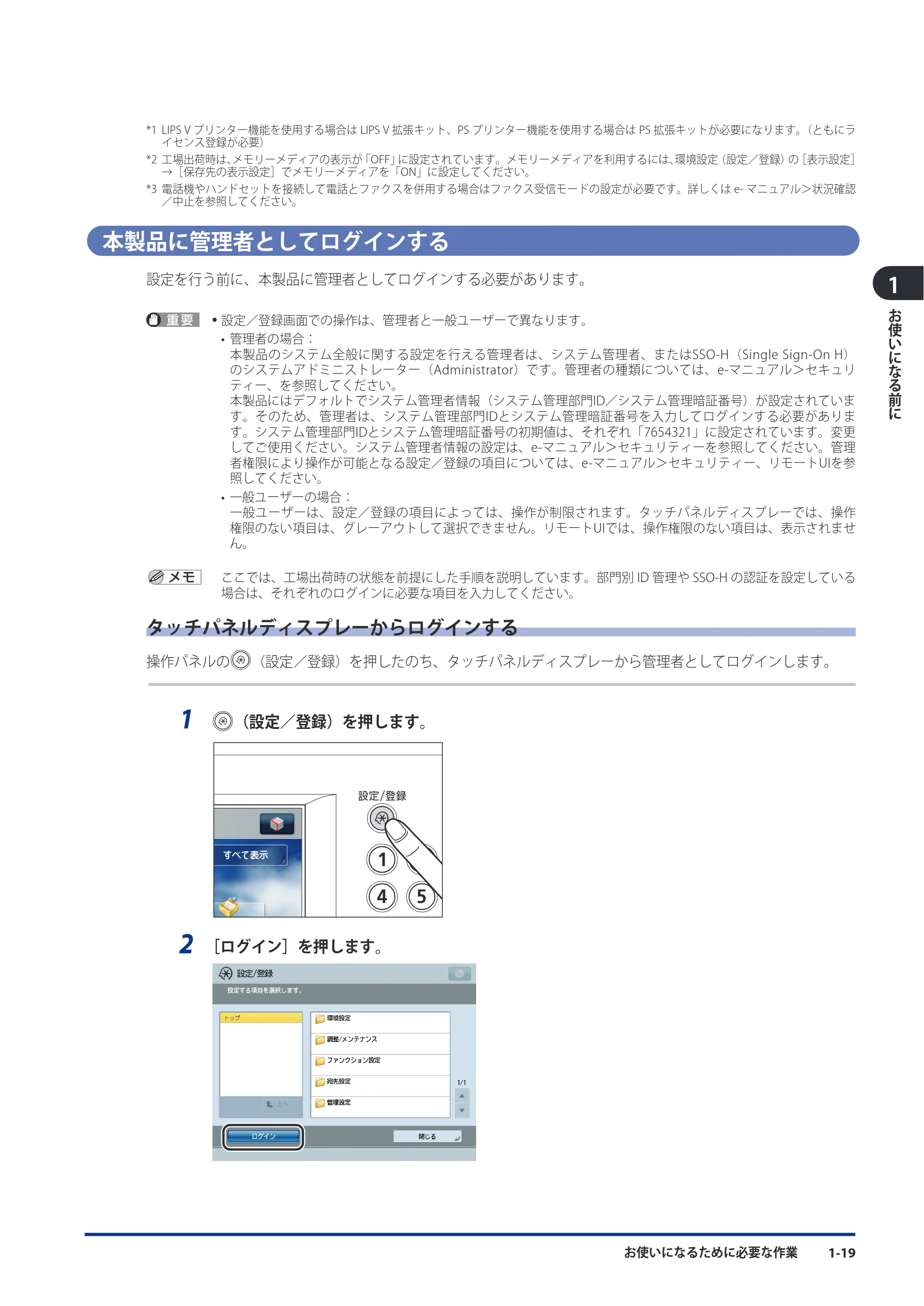 キヤノン imageRUNNER ADVANCE C9075 PRO/C9065 PRO/C7065/C7055 スタートガイド 2010年11月15日更新 （PDF形式／27.71Mバイト） — 原本ページ — 51ページ