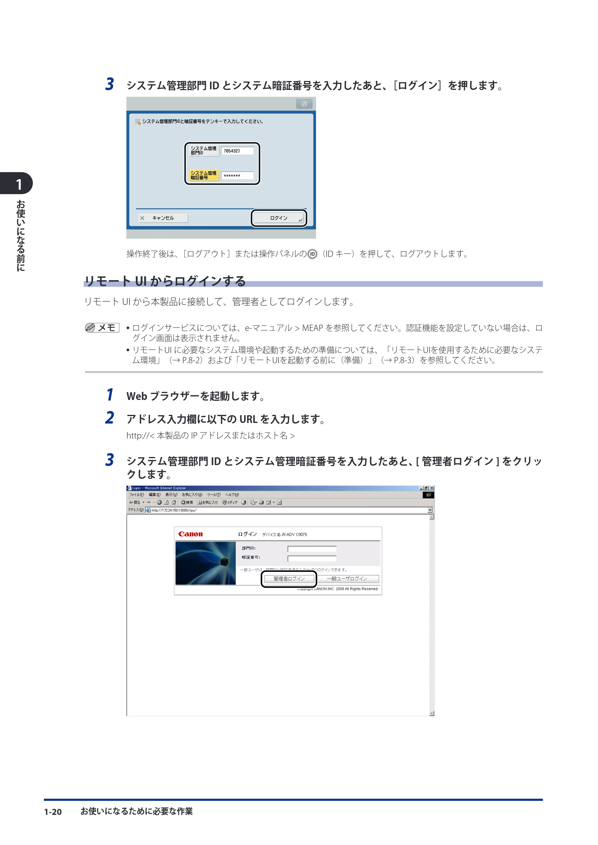 キヤノン imageRUNNER ADVANCE C9075 PRO/C9065 PRO/C7065/C7055 スタートガイド 2010年11月15日更新 （PDF形式／27.71Mバイト） — 原本ページ — 52ページ