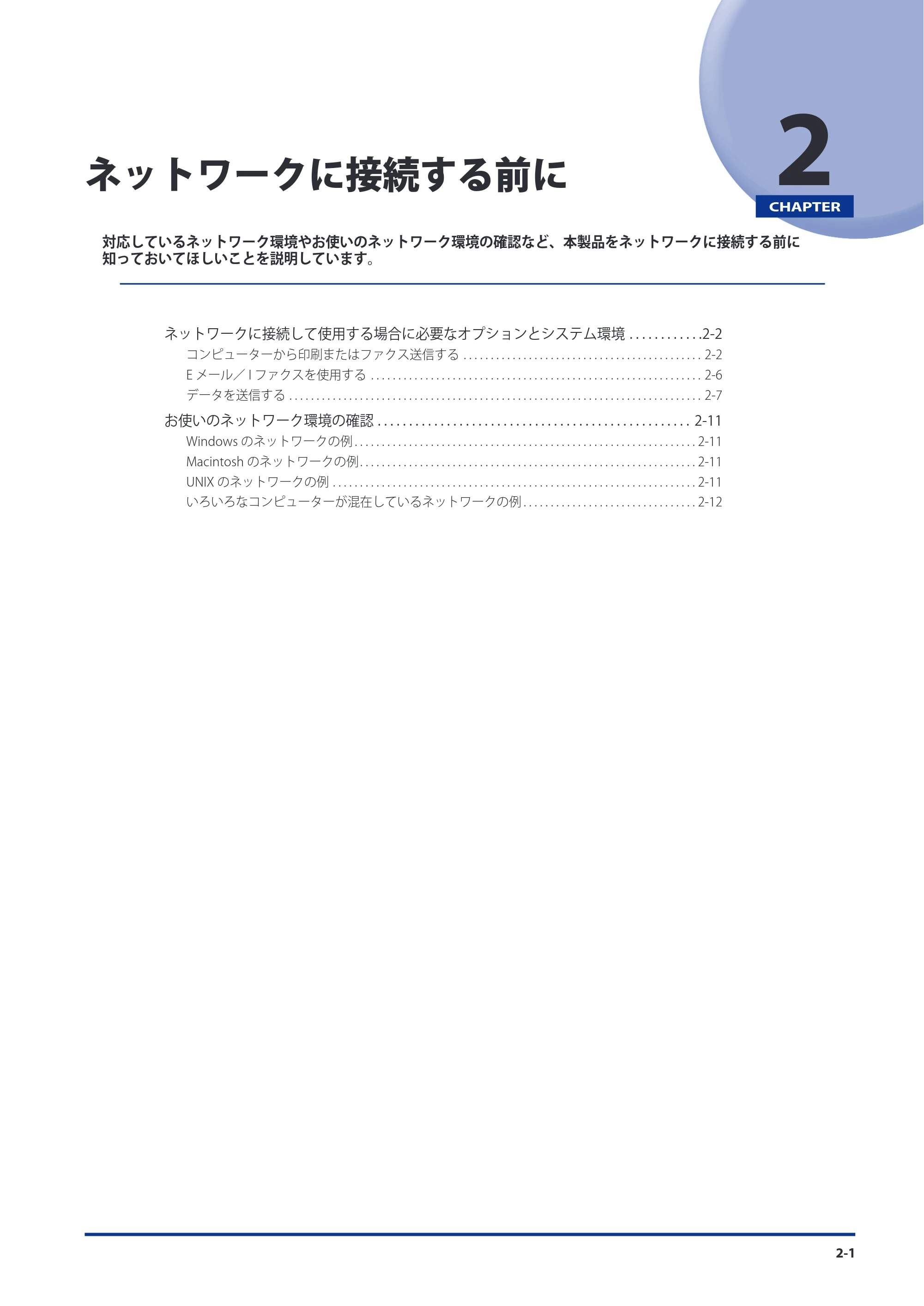 キヤノン imageRUNNER ADVANCE C9075 PRO/C9065 PRO/C7065/C7055 スタートガイド 2010年11月15日更新 （PDF形式／27.71Mバイト） — 原本ページ — 55ページ