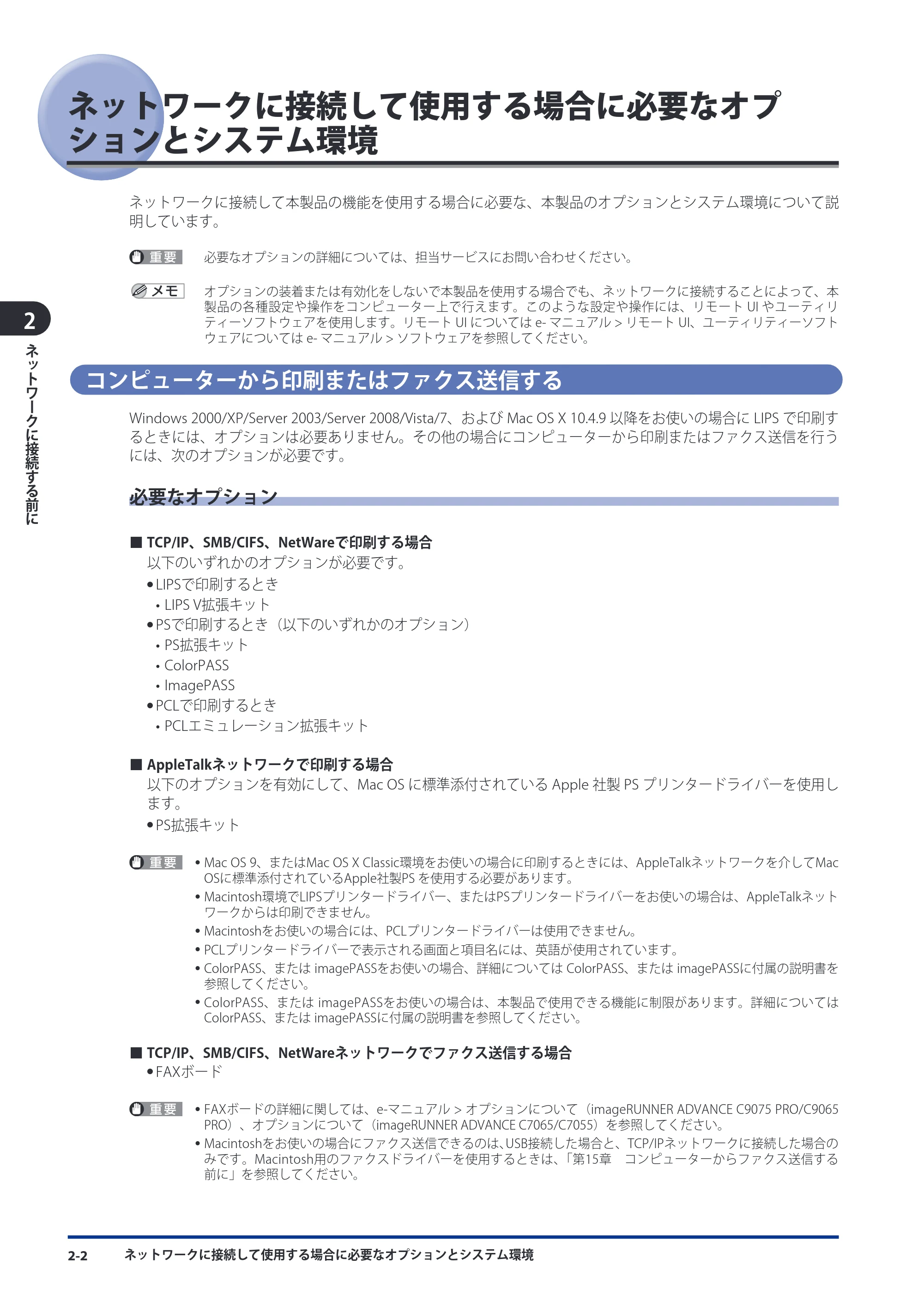 キヤノン imageRUNNER ADVANCE C9075 PRO/C9065 PRO/C7065/C7055 スタートガイド 2010年11月15日更新 （PDF形式／27.71Mバイト） — 原本ページ — 56ページ
