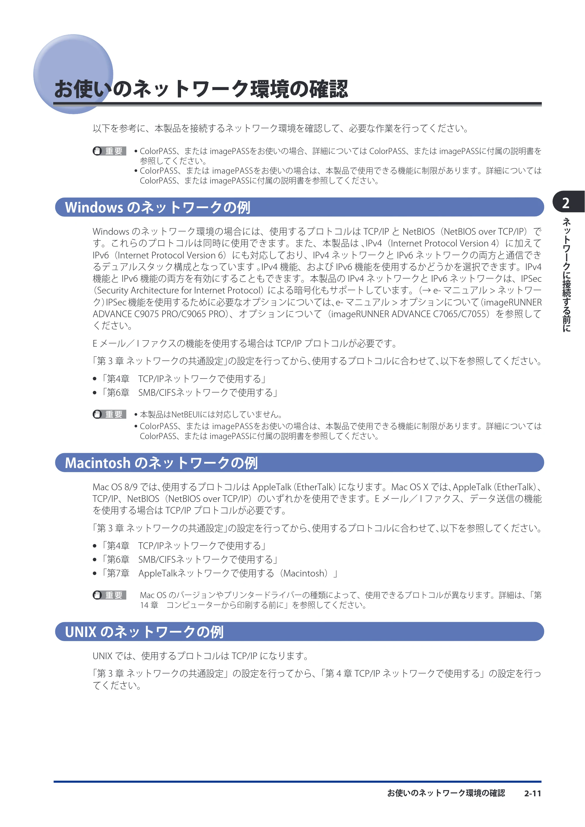 キヤノン imageRUNNER ADVANCE C9075 PRO/C9065 PRO/C7065/C7055 スタートガイド 2010年11月15日更新 （PDF形式／27.71Mバイト） — 原本ページ — 65ページ