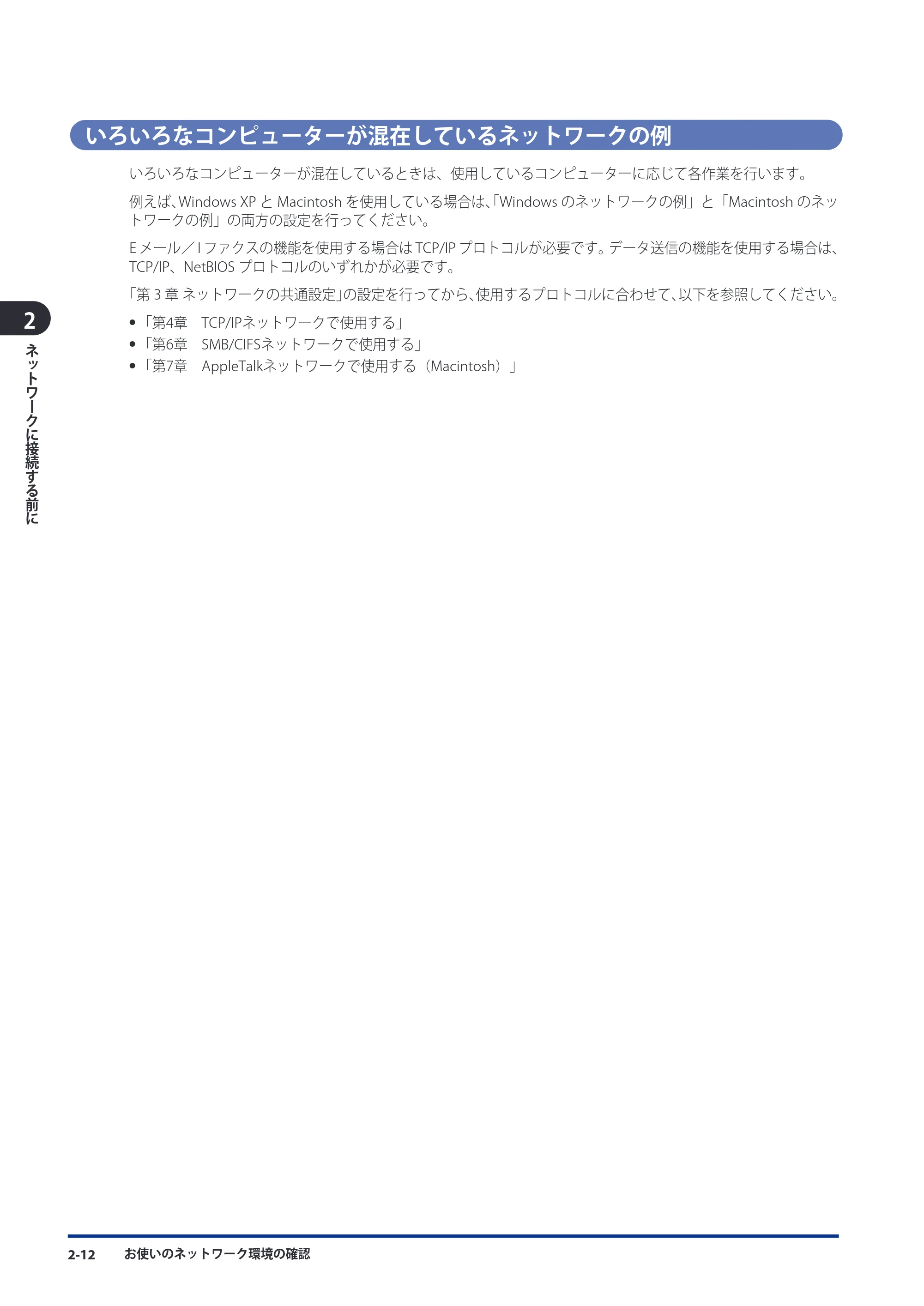 キヤノン imageRUNNER ADVANCE C9075 PRO/C9065 PRO/C7065/C7055 スタートガイド 2010年11月15日更新 （PDF形式／27.71Mバイト） — 原本ページ — 66ページ
