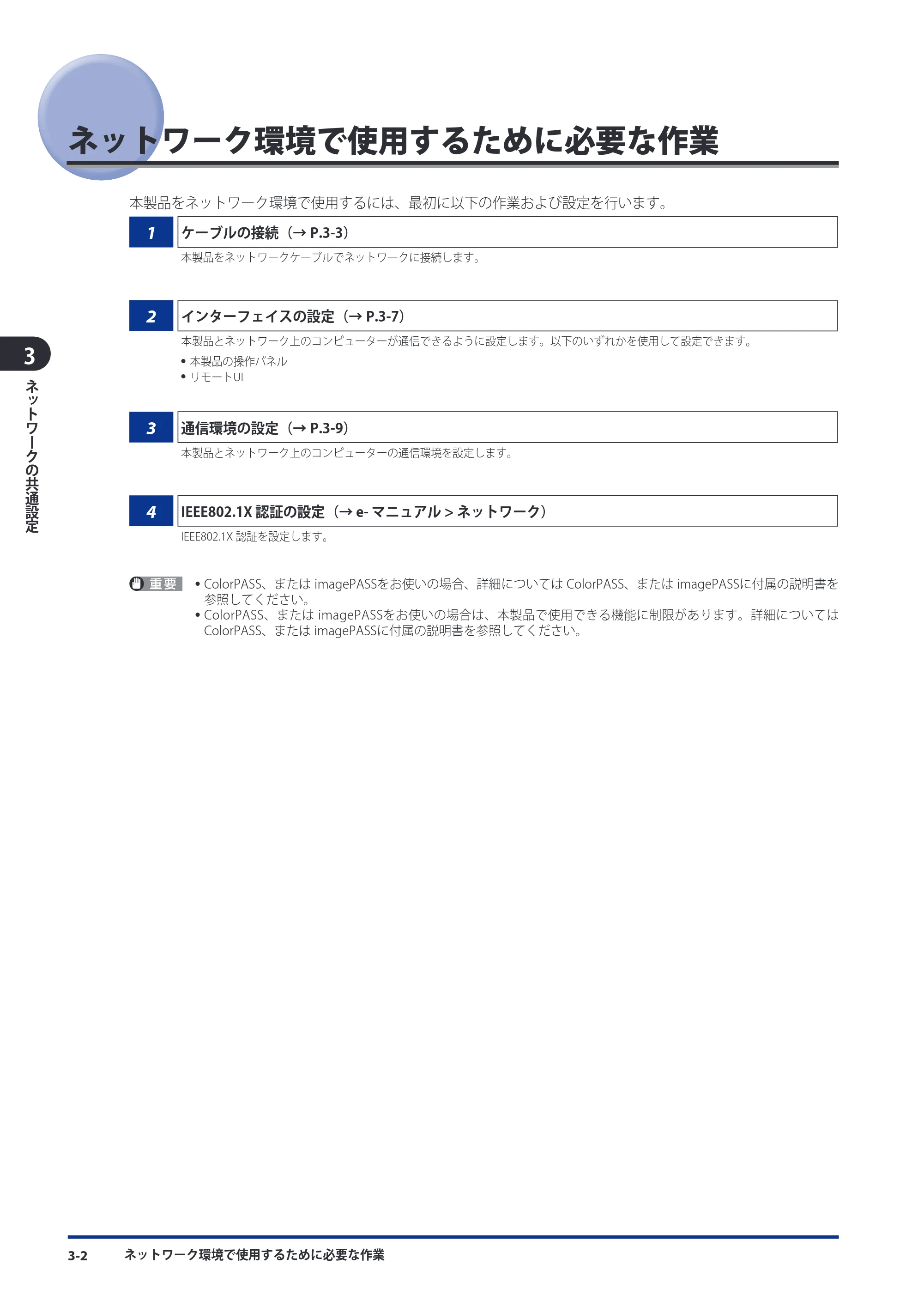 キヤノン imageRUNNER ADVANCE C9075 PRO/C9065 PRO/C7065/C7055 スタートガイド 2010年11月15日更新 （PDF形式／27.71Mバイト） — 原本ページ — 68ページ
