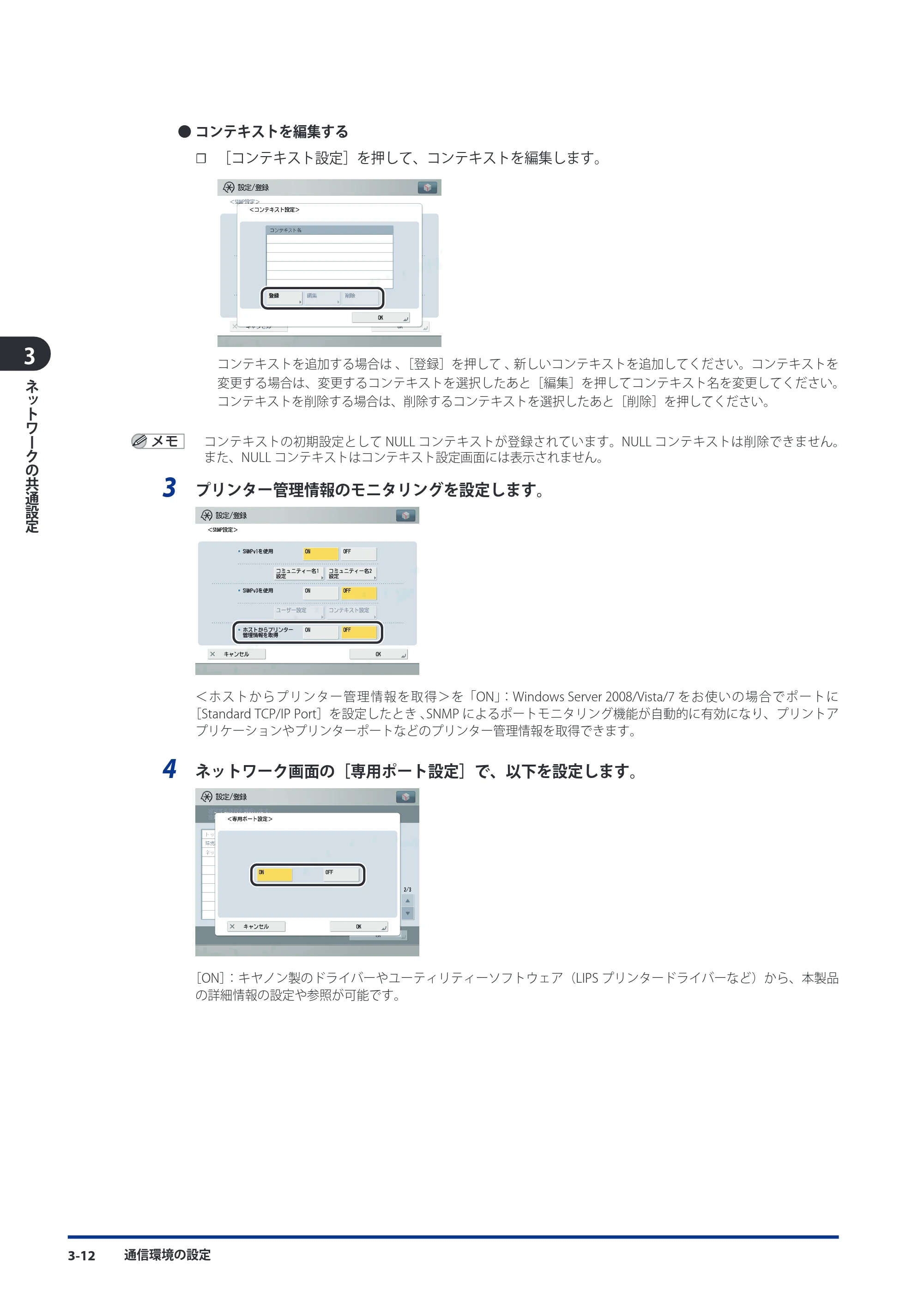 キヤノン imageRUNNER ADVANCE C9075 PRO/C9065 PRO/C7065/C7055 スタートガイド 2010年11月15日更新 （PDF形式／27.71Mバイト） — 原本ページ — 78ページ