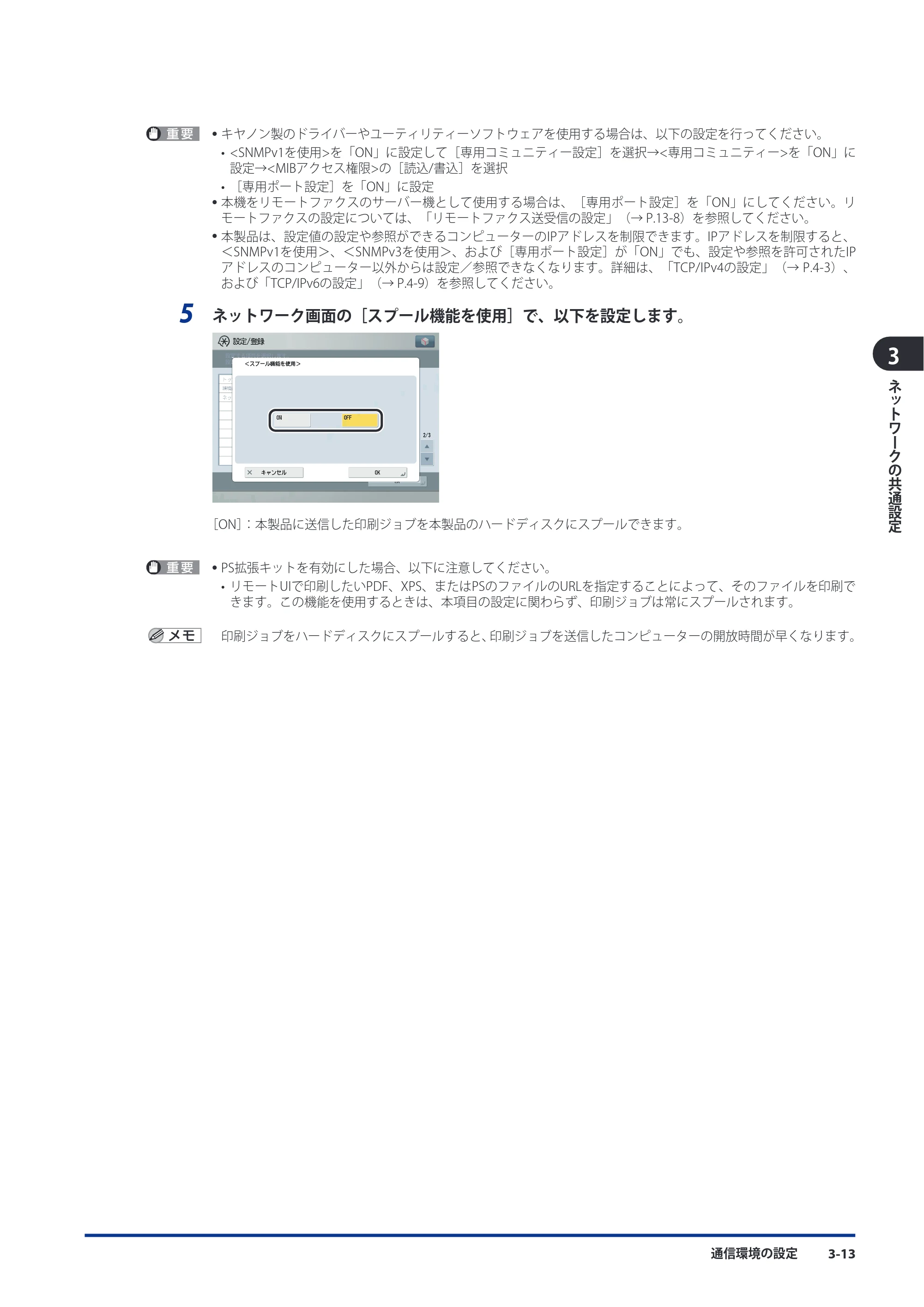 キヤノン imageRUNNER ADVANCE C9075 PRO/C9065 PRO/C7065/C7055 スタートガイド 2010年11月15日更新 （PDF形式／27.71Mバイト） — 原本ページ — 79ページ