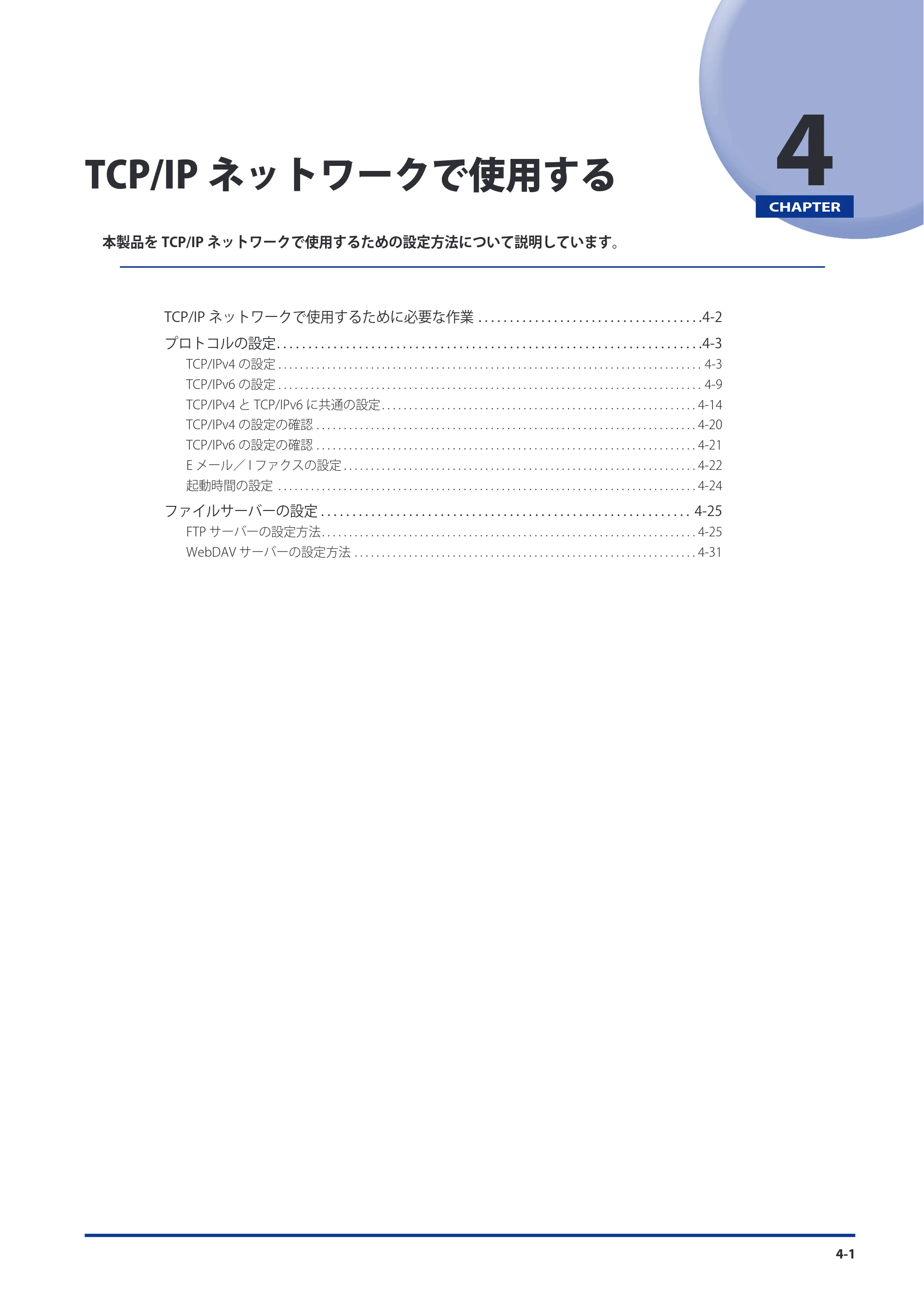 キヤノン imageRUNNER ADVANCE C9075 PRO/C9065 PRO/C7065/C7055 スタートガイド 2010年11月15日更新 （PDF形式／27.71Mバイト） — 原本ページ — 81ページ