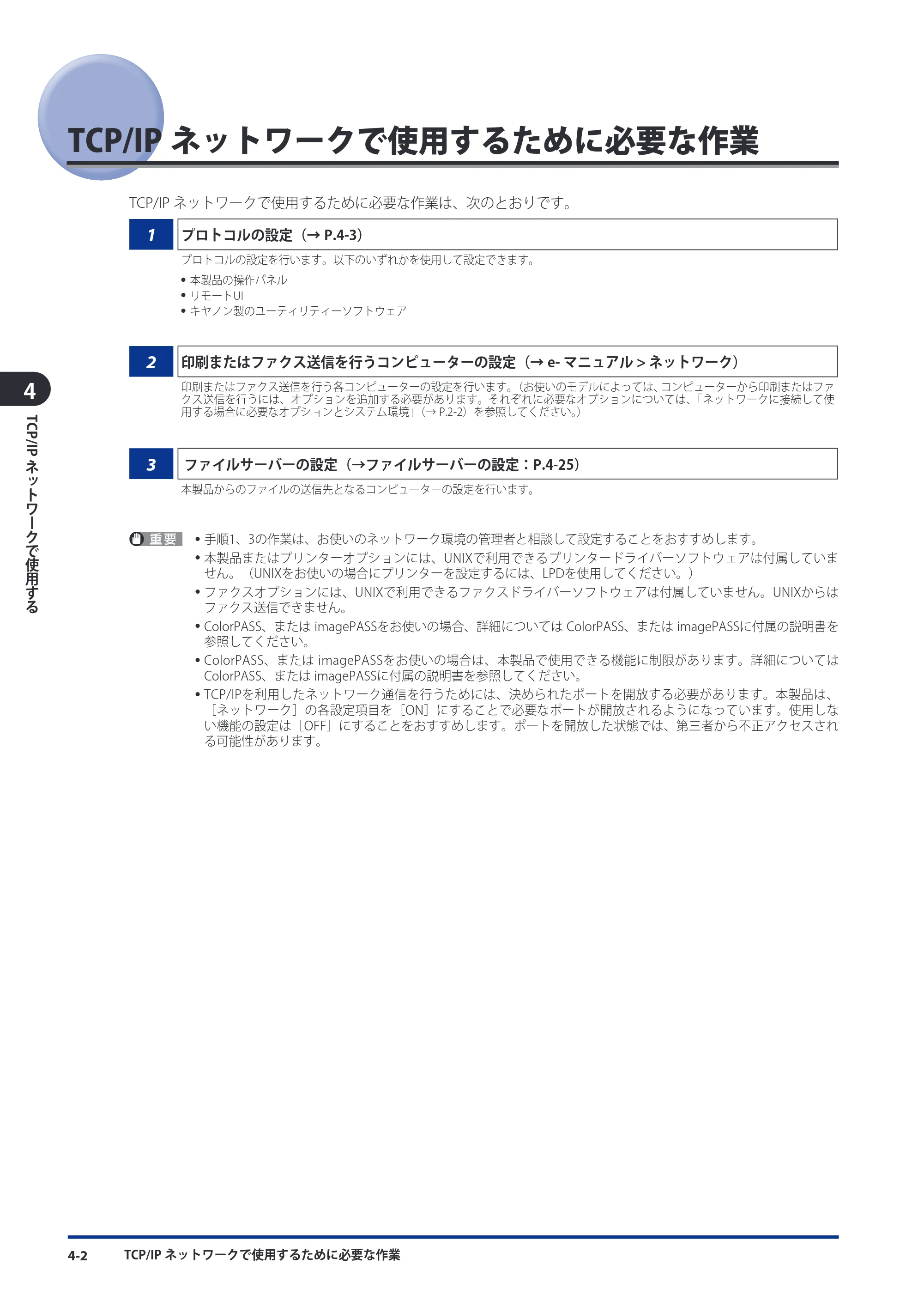 キヤノン imageRUNNER ADVANCE C9075 PRO/C9065 PRO/C7065/C7055 スタートガイド 2010年11月15日更新 （PDF形式／27.71Mバイト） — 原本ページ — 82ページ