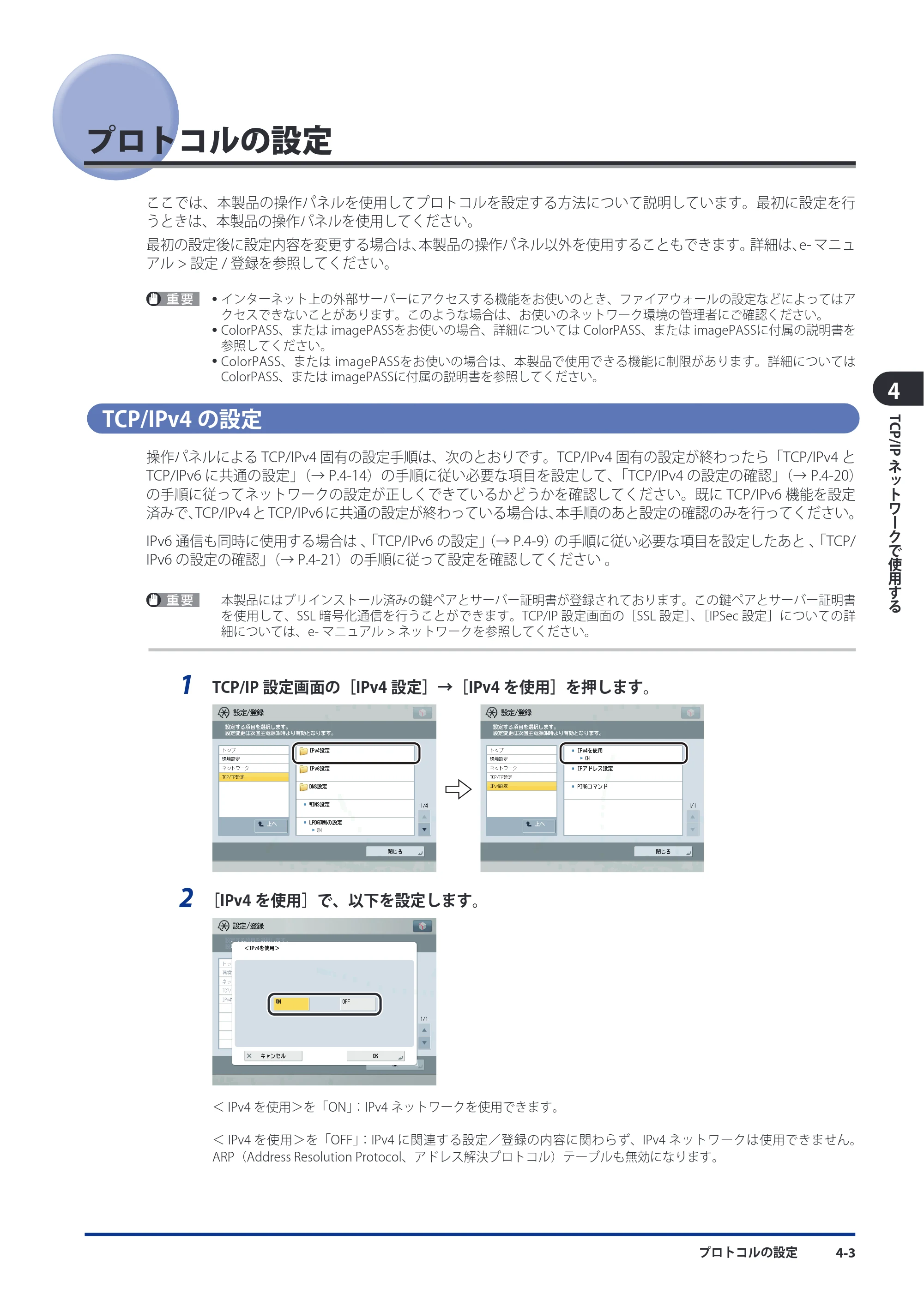 キヤノン imageRUNNER ADVANCE C9075 PRO/C9065 PRO/C7065/C7055 スタートガイド 2010年11月15日更新 （PDF形式／27.71Mバイト） — 原本ページ — 83ページ