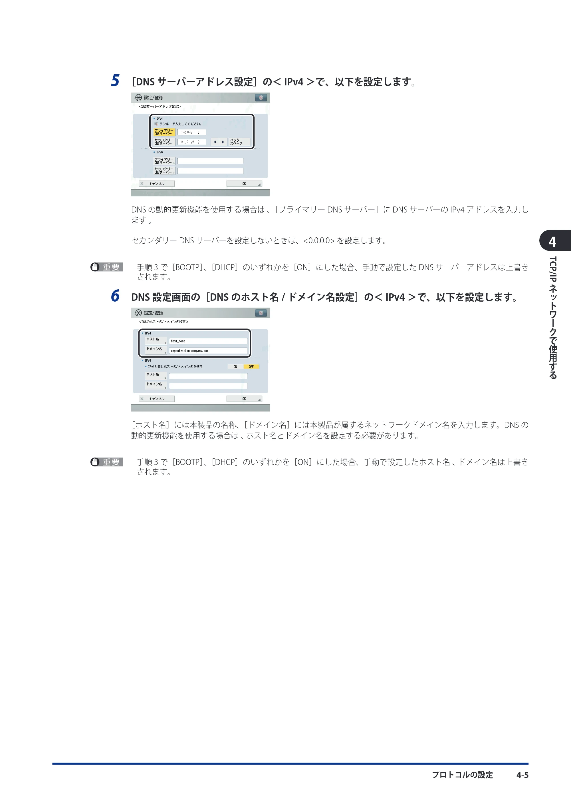 キヤノン imageRUNNER ADVANCE C9075 PRO/C9065 PRO/C7065/C7055 スタートガイド 2010年11月15日更新 （PDF形式／27.71Mバイト） — 原本ページ — 85ページ