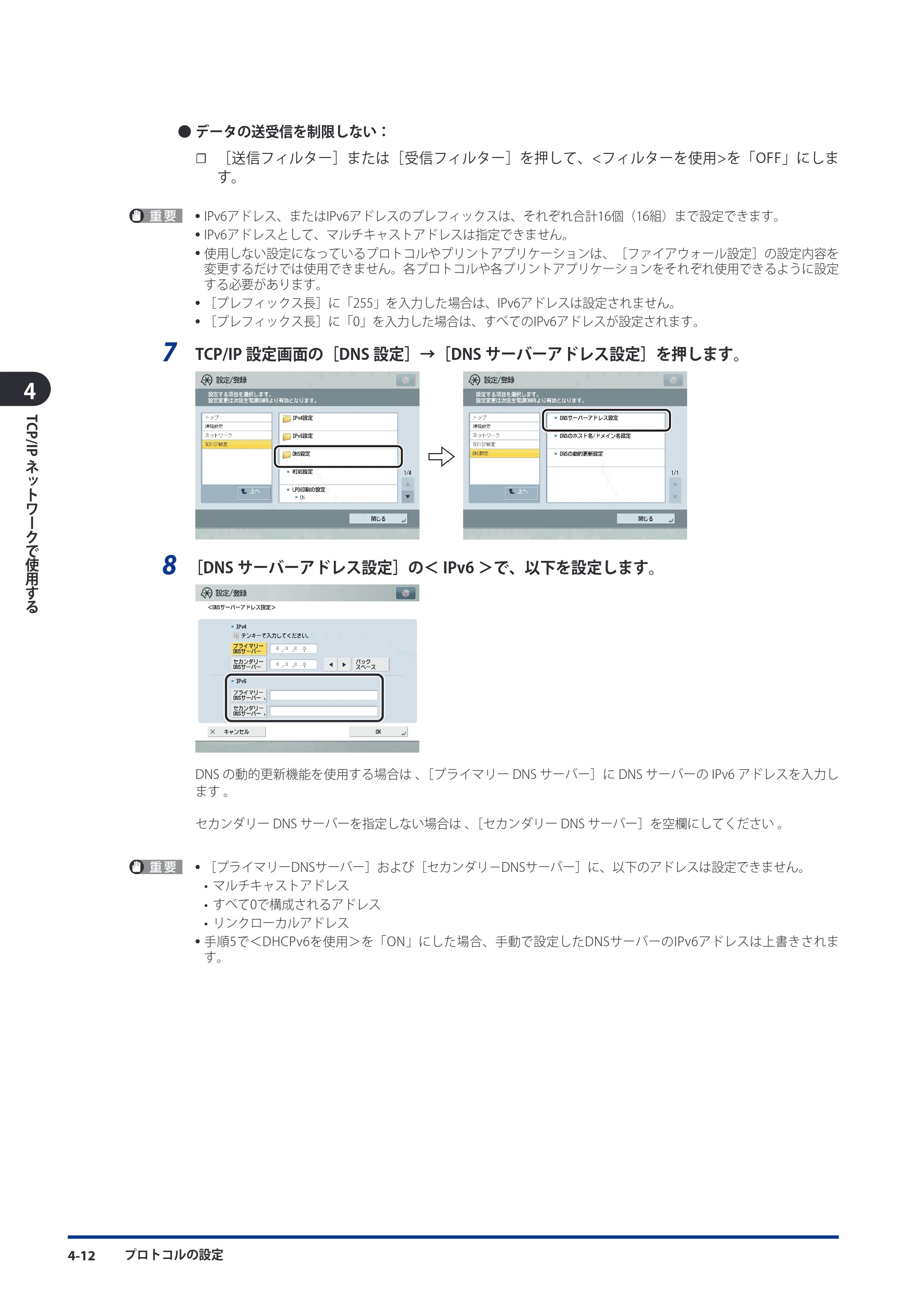 キヤノン imageRUNNER ADVANCE C9075 PRO/C9065 PRO/C7065/C7055 スタートガイド 2010年11月15日更新 （PDF形式／27.71Mバイト） — 原本ページ — 92ページ