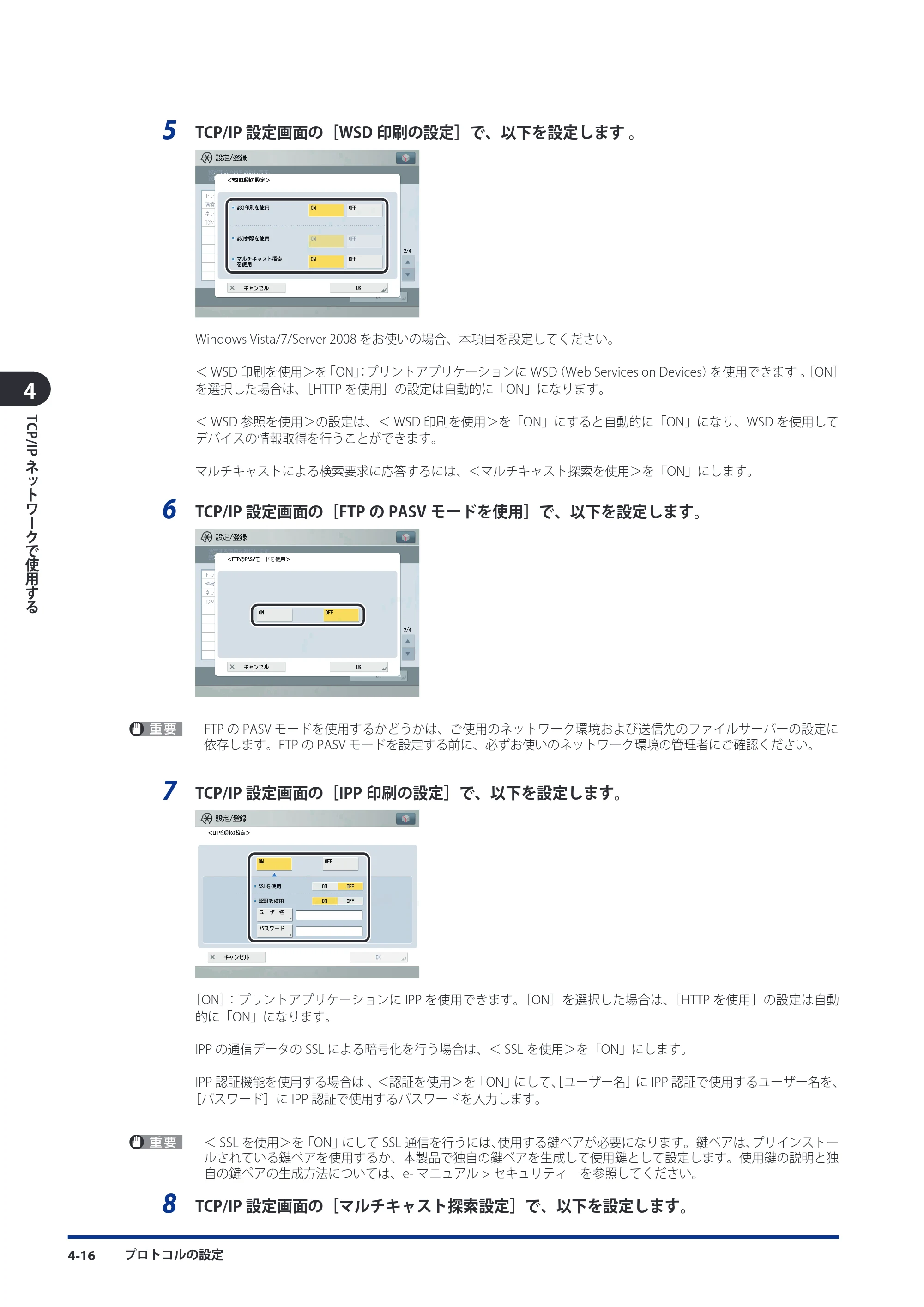 キヤノン imageRUNNER ADVANCE C9075 PRO/C9065 PRO/C7065/C7055 スタートガイド 2010年11月15日更新 （PDF形式／27.71Mバイト） — 原本ページ — 96ページ