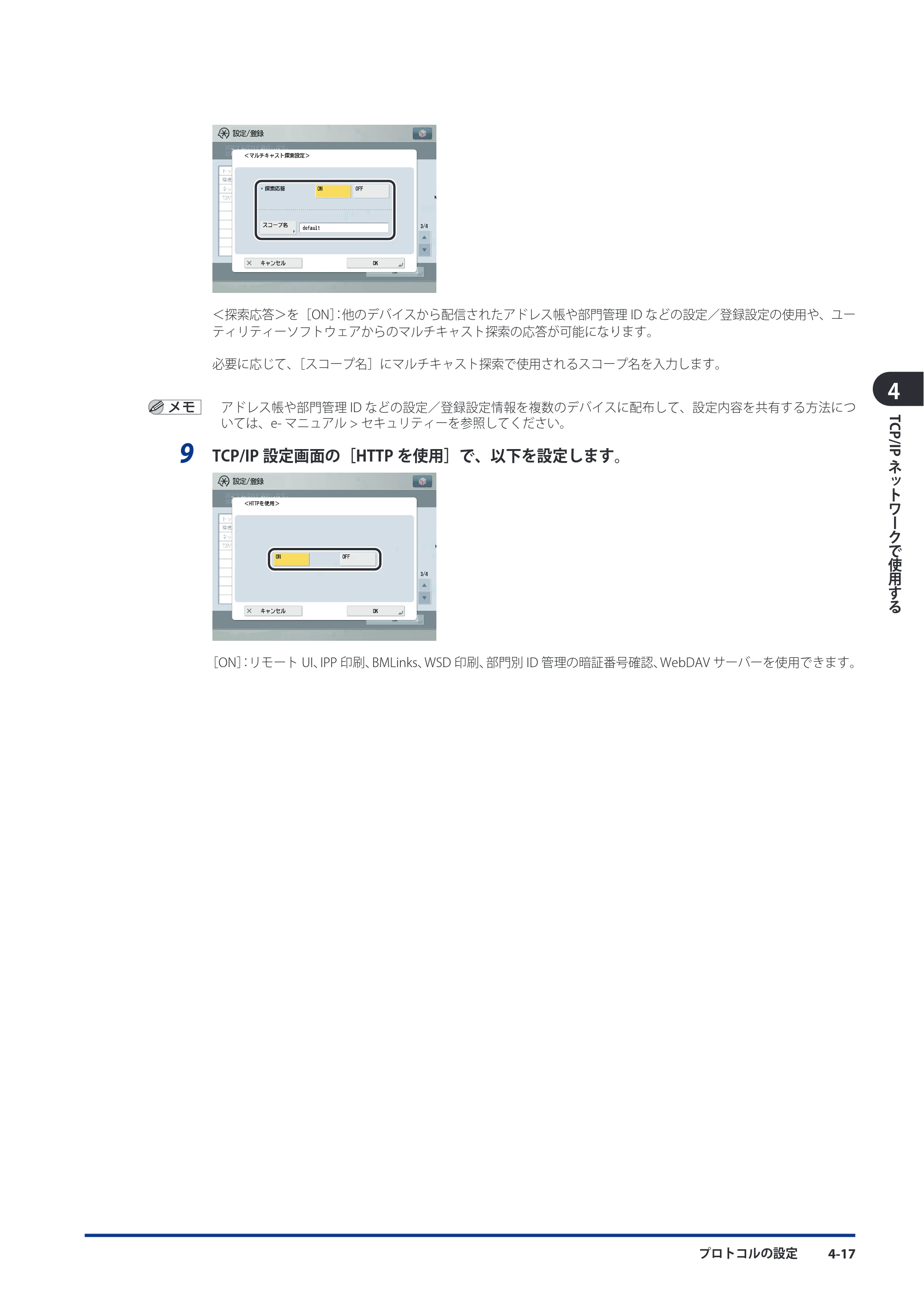 キヤノン imageRUNNER ADVANCE C9075 PRO/C9065 PRO/C7065/C7055 スタートガイド 2010年11月15日更新 （PDF形式／27.71Mバイト） — 原本ページ — 97ページ