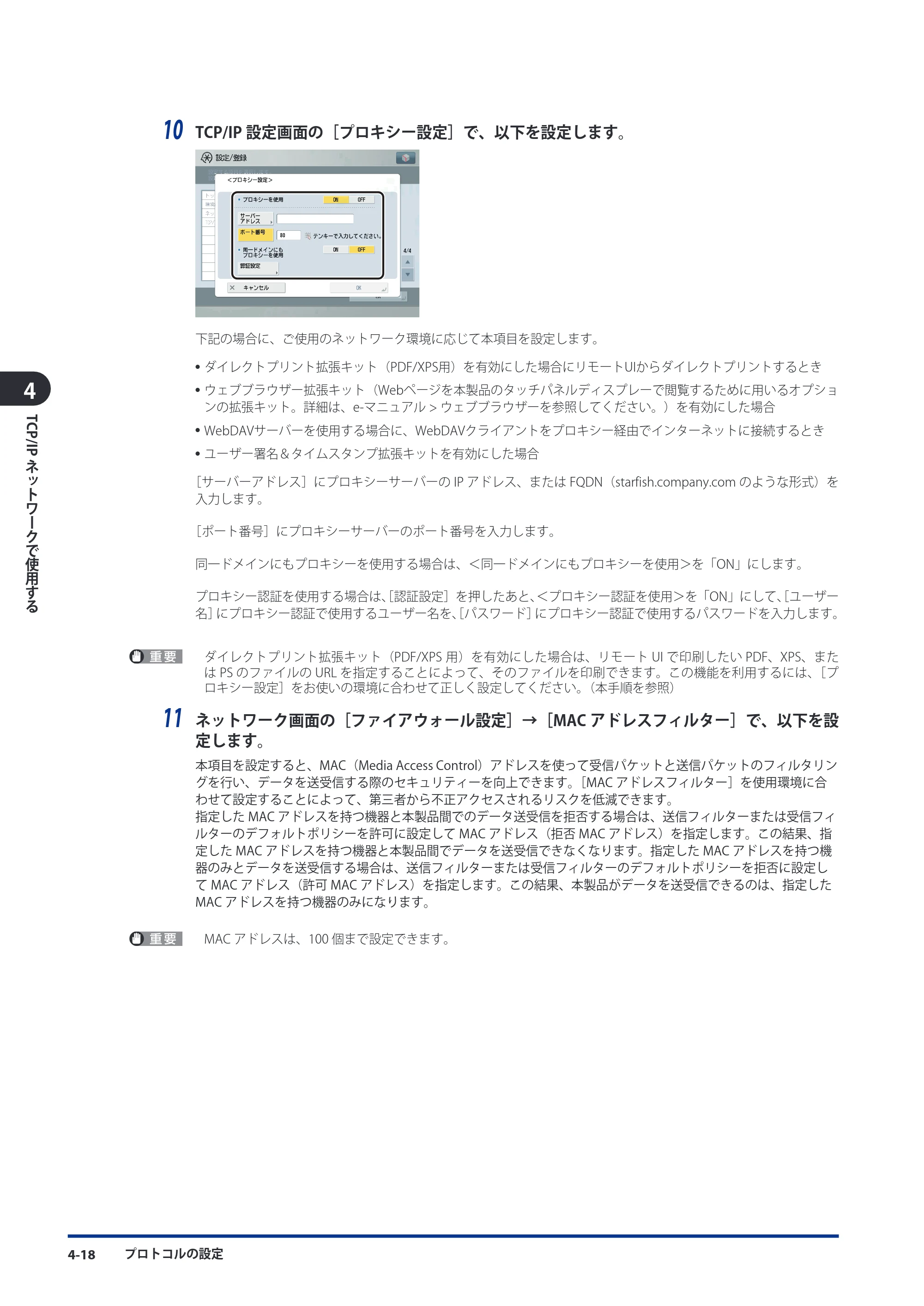 キヤノン imageRUNNER ADVANCE C9075 PRO/C9065 PRO/C7065/C7055 スタートガイド 2010年11月15日更新 （PDF形式／27.71Mバイト） — 原本ページ — 98ページ