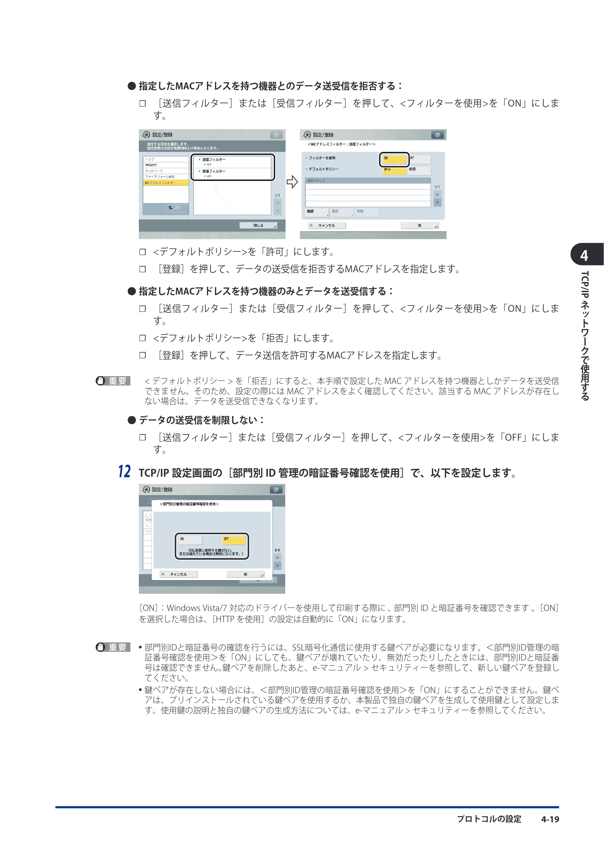 キヤノン imageRUNNER ADVANCE C9075 PRO/C9065 PRO/C7065/C7055 スタートガイド 2010年11月15日更新 （PDF形式／27.71Mバイト） — 原本ページ — 99ページ
