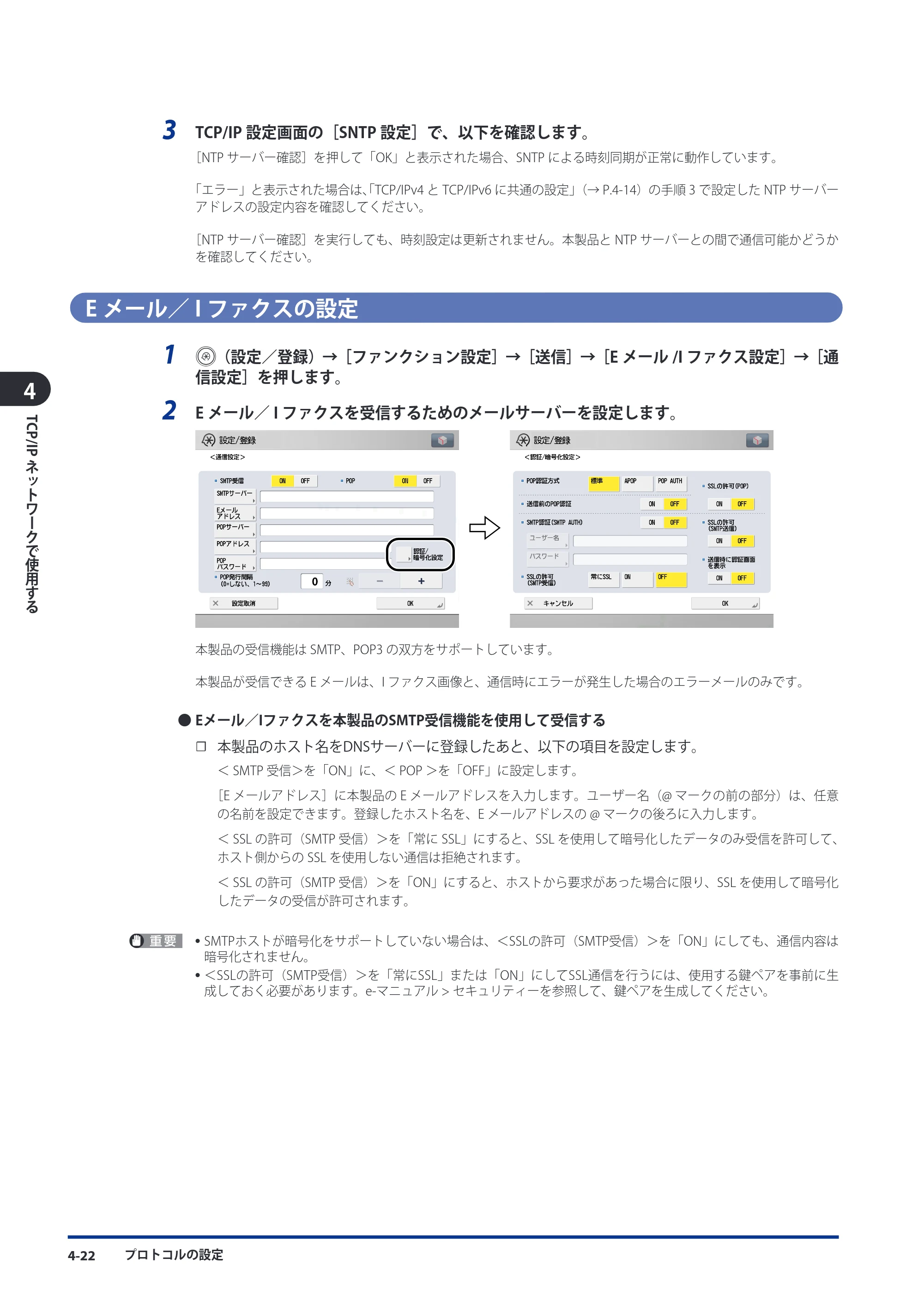 キヤノン imageRUNNER ADVANCE C9075 PRO/C9065 PRO/C7065/C7055 スタートガイド 2010年11月15日更新 （PDF形式／27.71Mバイト） — 原本ページ — 102ページ