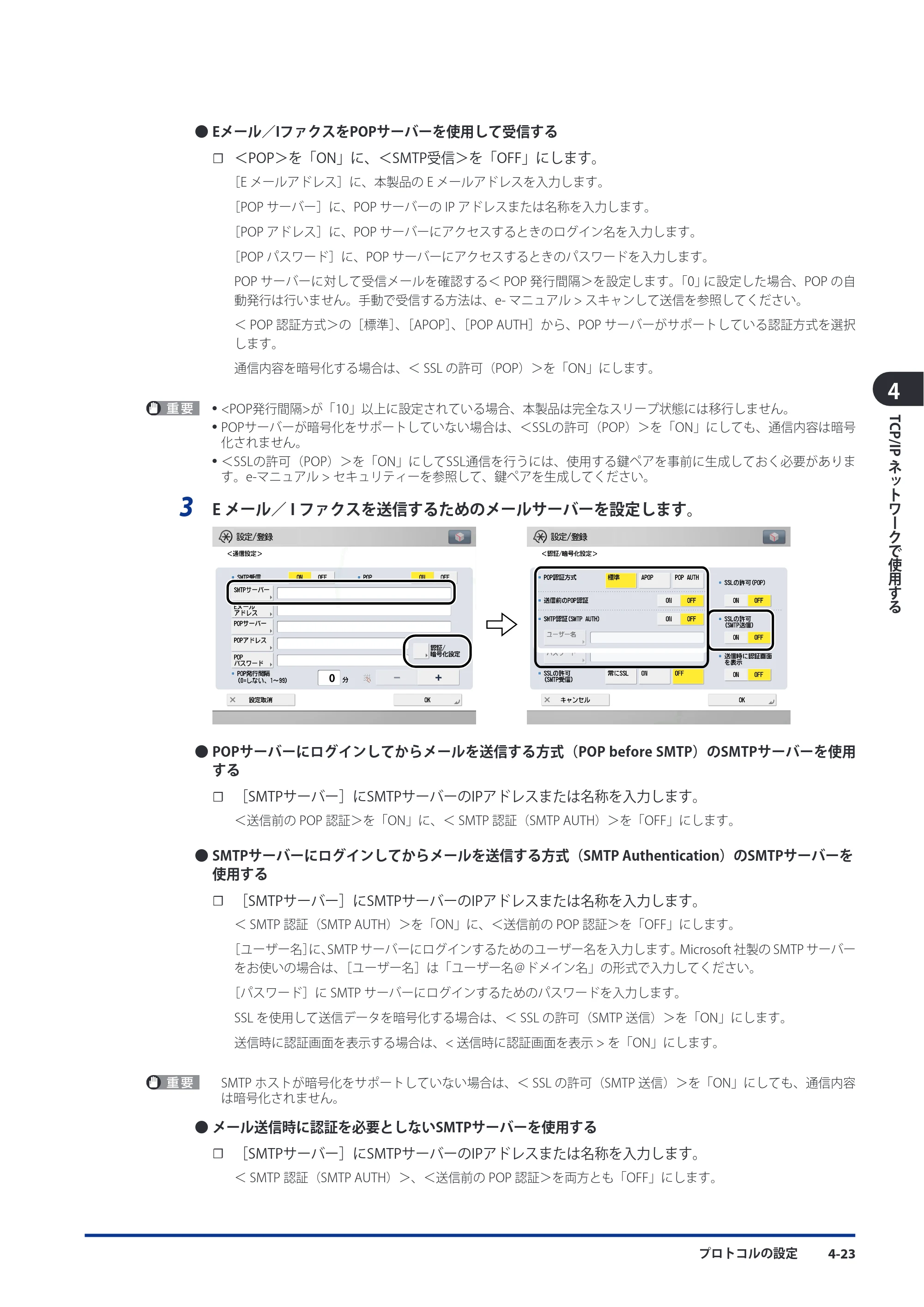 キヤノン imageRUNNER ADVANCE C9075 PRO/C9065 PRO/C7065/C7055 スタートガイド 2010年11月15日更新 （PDF形式／27.71Mバイト） — 原本ページ — 103ページ