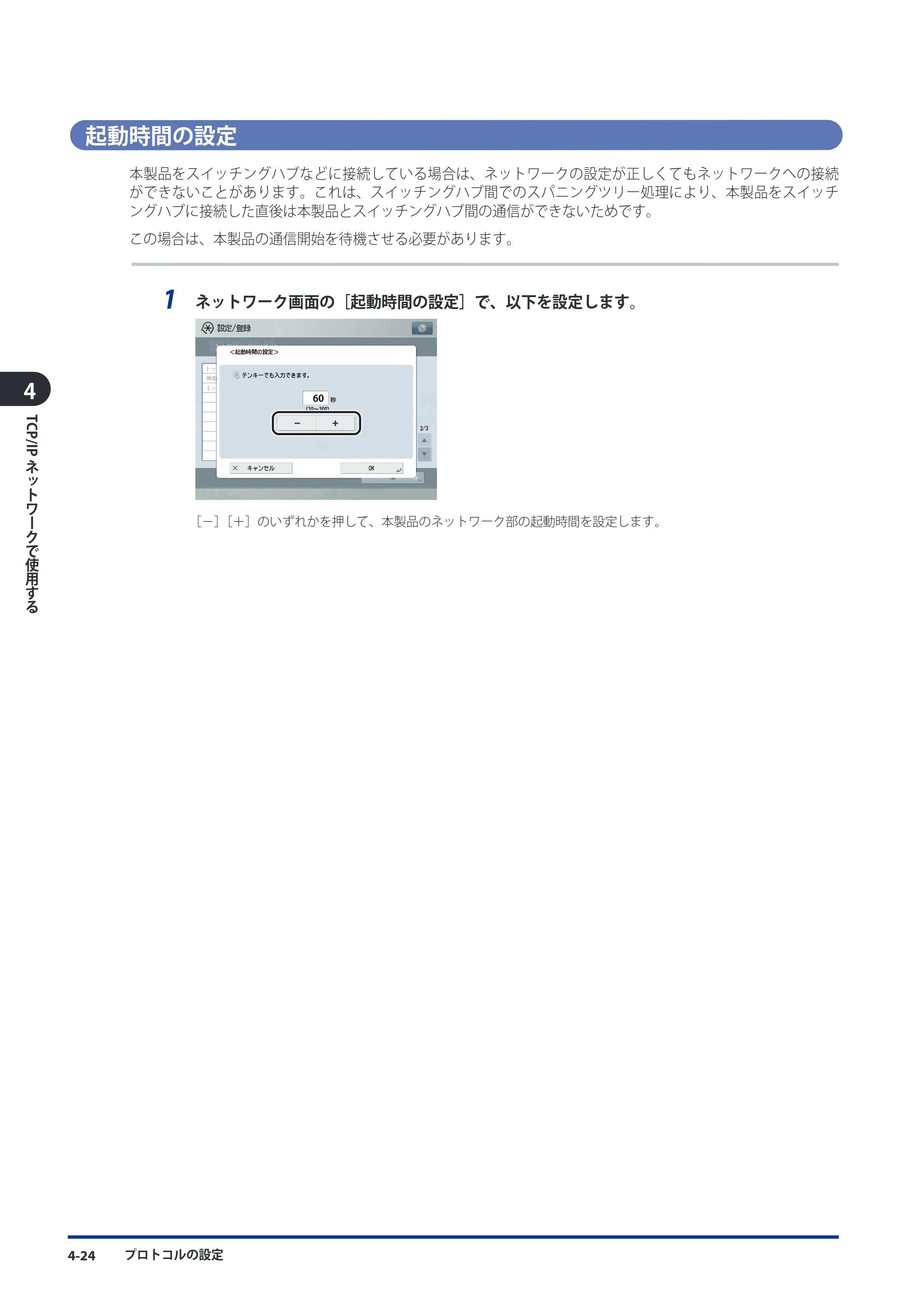 キヤノン imageRUNNER ADVANCE C9075 PRO/C9065 PRO/C7065/C7055 スタートガイド 2010年11月15日更新 （PDF形式／27.71Mバイト） — 原本ページ — 104ページ