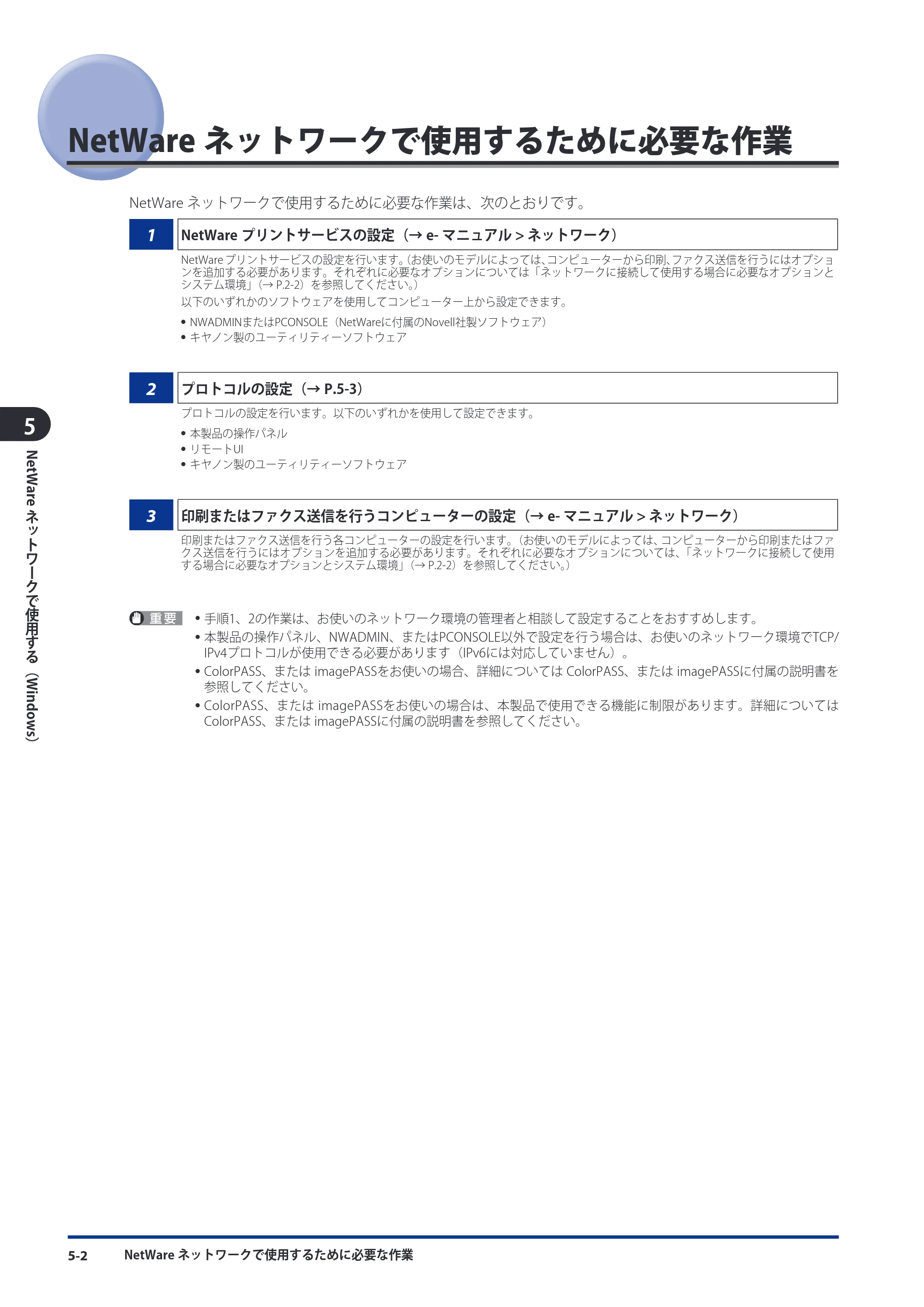 キヤノン imageRUNNER ADVANCE C9075 PRO/C9065 PRO/C7065/C7055 スタートガイド 2010年11月15日更新 （PDF形式／27.71Mバイト） — 原本ページ — 116ページ