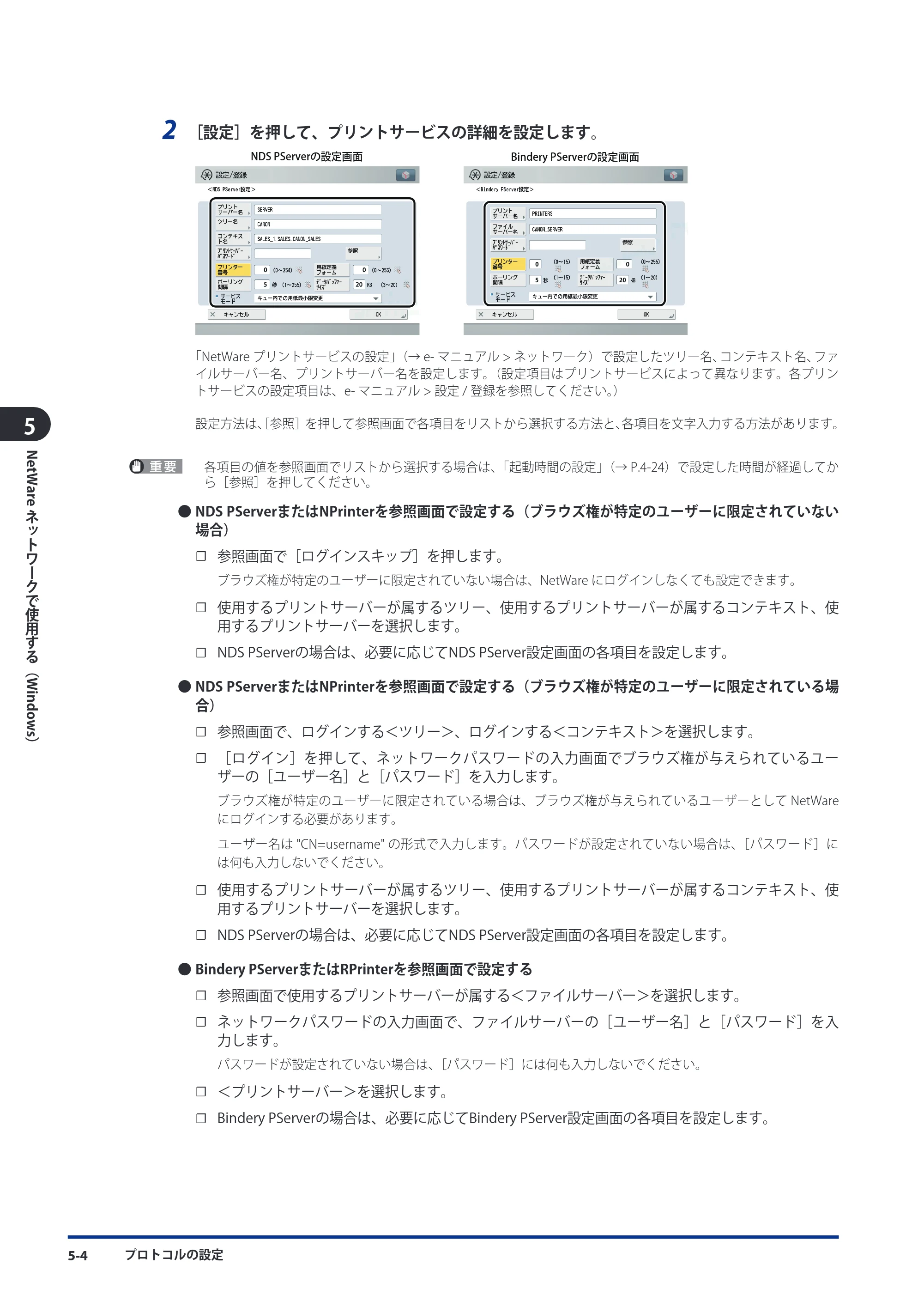 キヤノン imageRUNNER ADVANCE C9075 PRO/C9065 PRO/C7065/C7055 スタートガイド 2010年11月15日更新 （PDF形式／27.71Mバイト） — 原本ページ — 118ページ