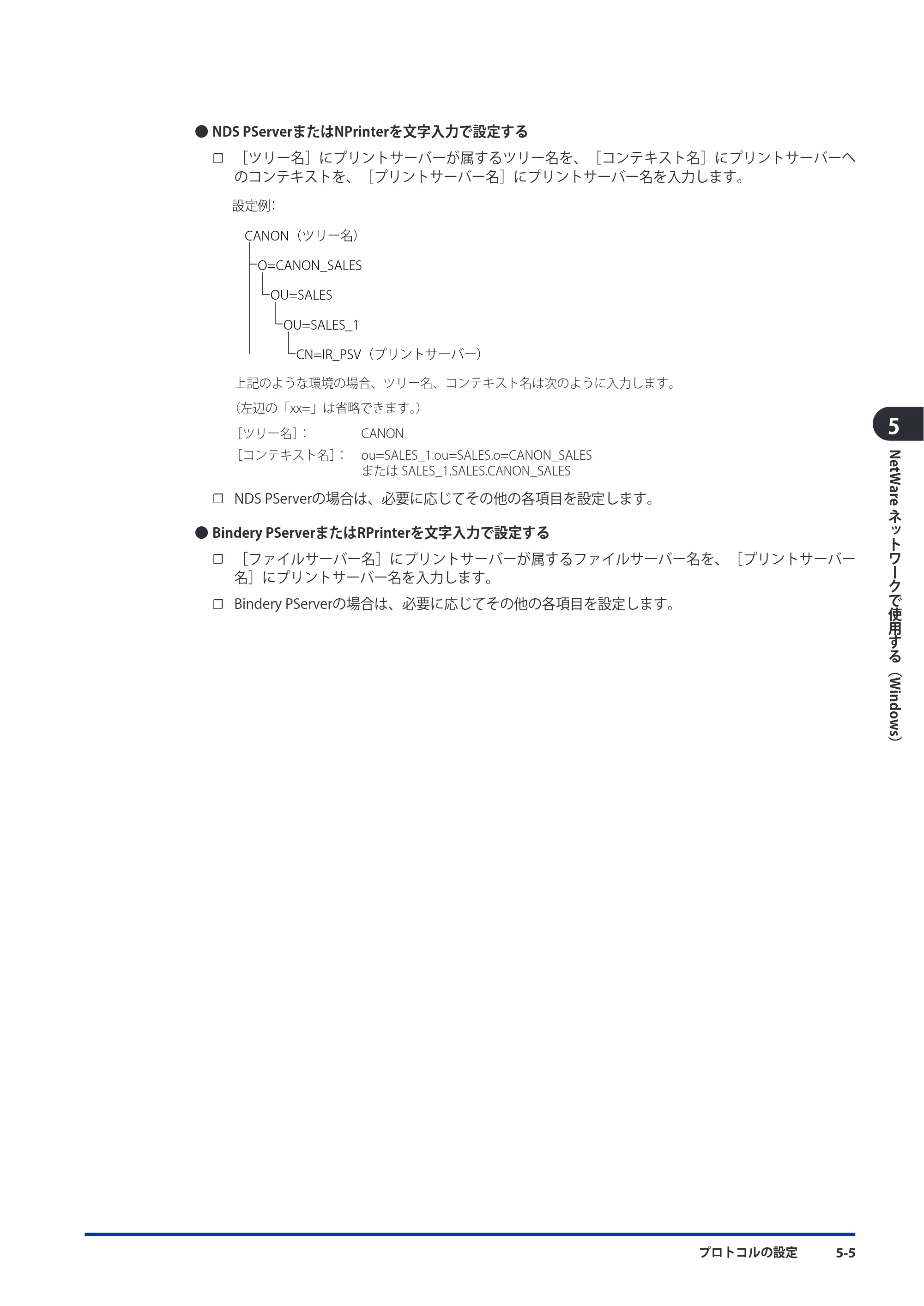 キヤノン imageRUNNER ADVANCE C9075 PRO/C9065 PRO/C7065/C7055 スタートガイド 2010年11月15日更新 （PDF形式／27.71Mバイト） — 原本ページ — 119ページ