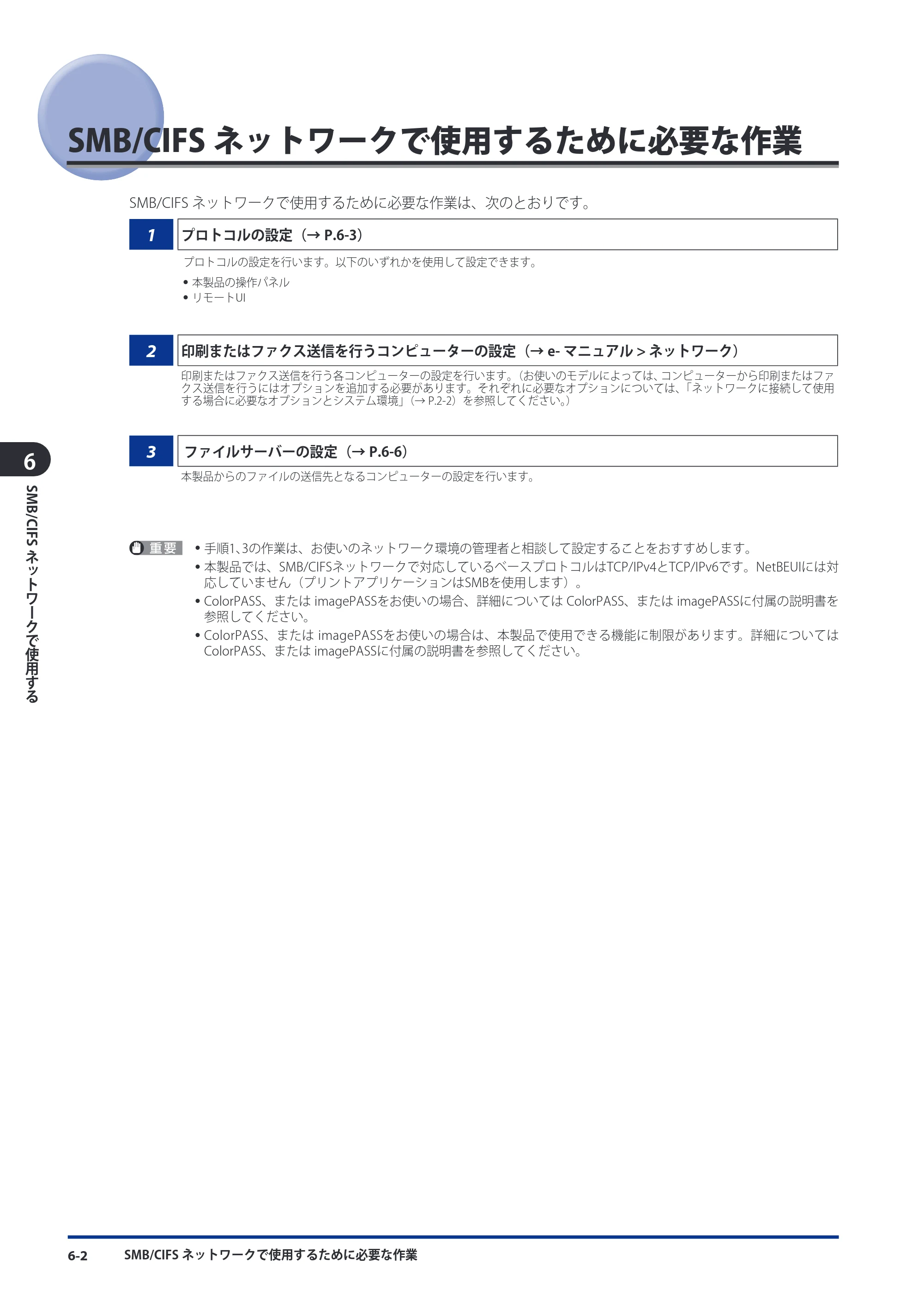 キヤノン imageRUNNER ADVANCE C9075 PRO/C9065 PRO/C7065/C7055 スタートガイド 2010年11月15日更新 （PDF形式／27.71Mバイト） — 原本ページ — 122ページ