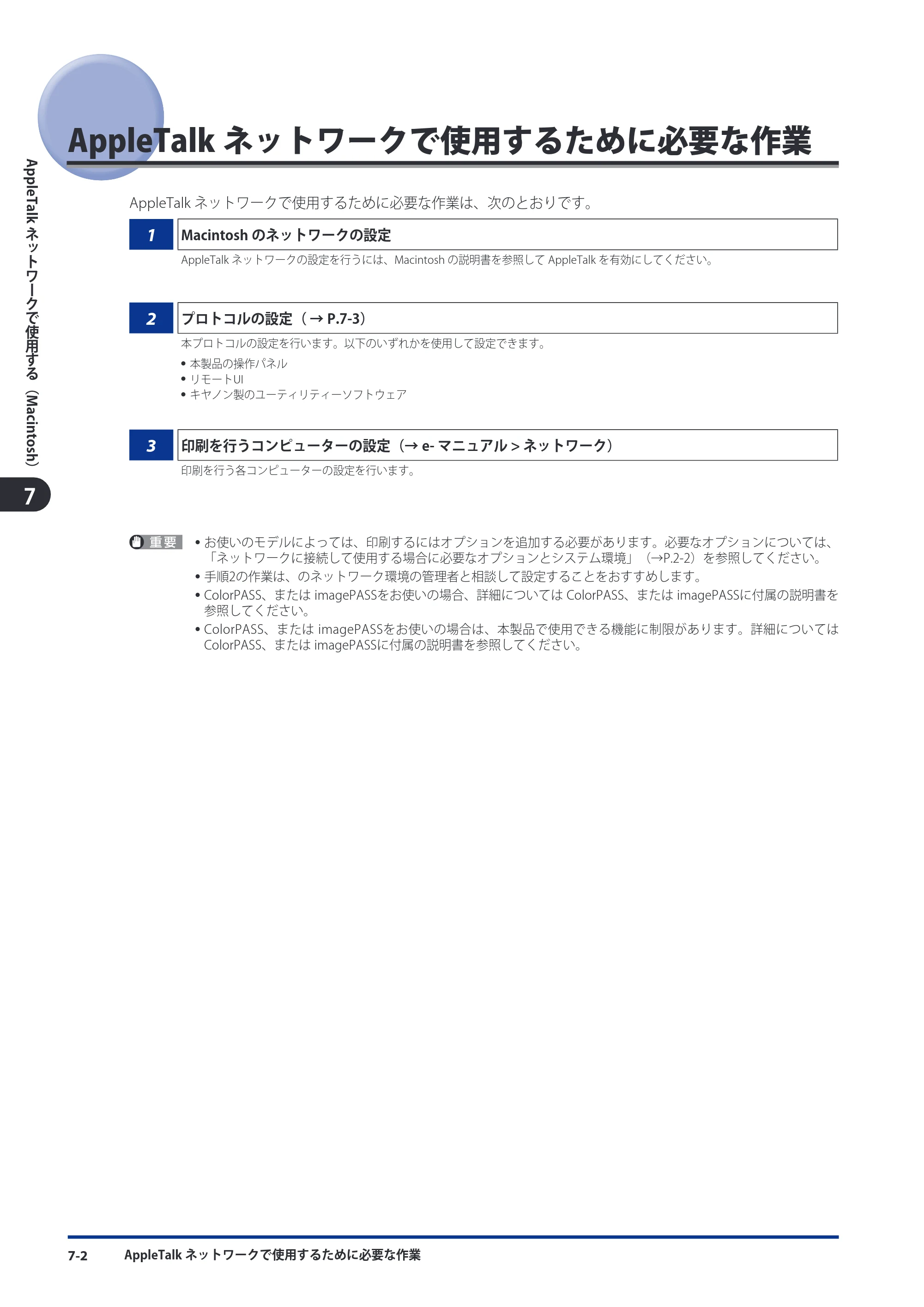 キヤノン imageRUNNER ADVANCE C9075 PRO/C9065 PRO/C7065/C7055 スタートガイド 2010年11月15日更新 （PDF形式／27.71Mバイト） — 原本ページ — 134ページ
