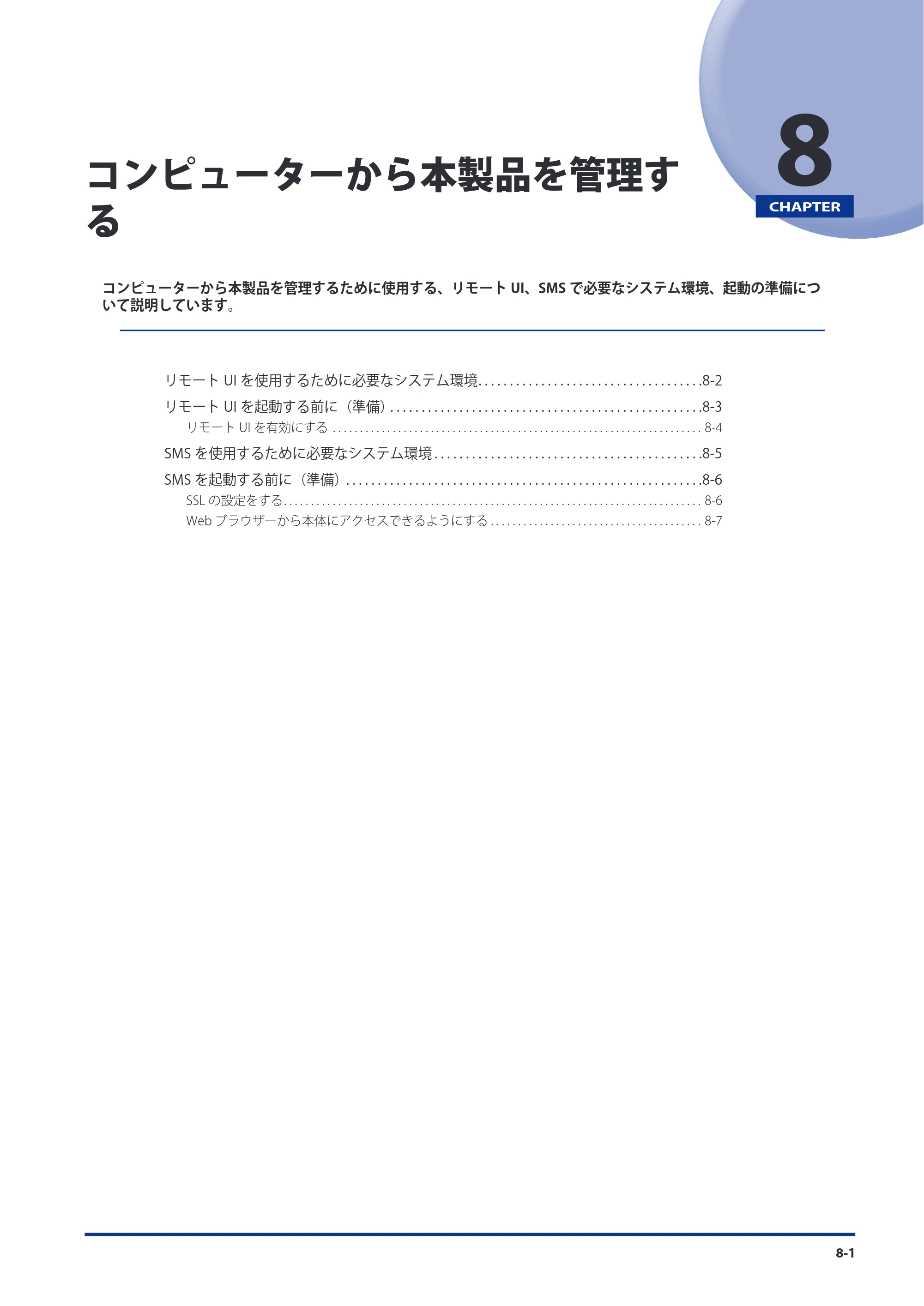 キヤノン imageRUNNER ADVANCE C9075 PRO/C9065 PRO/C7065/C7055 スタートガイド 2010年11月15日更新 （PDF形式／27.71Mバイト） — 原本ページ — 137ページ