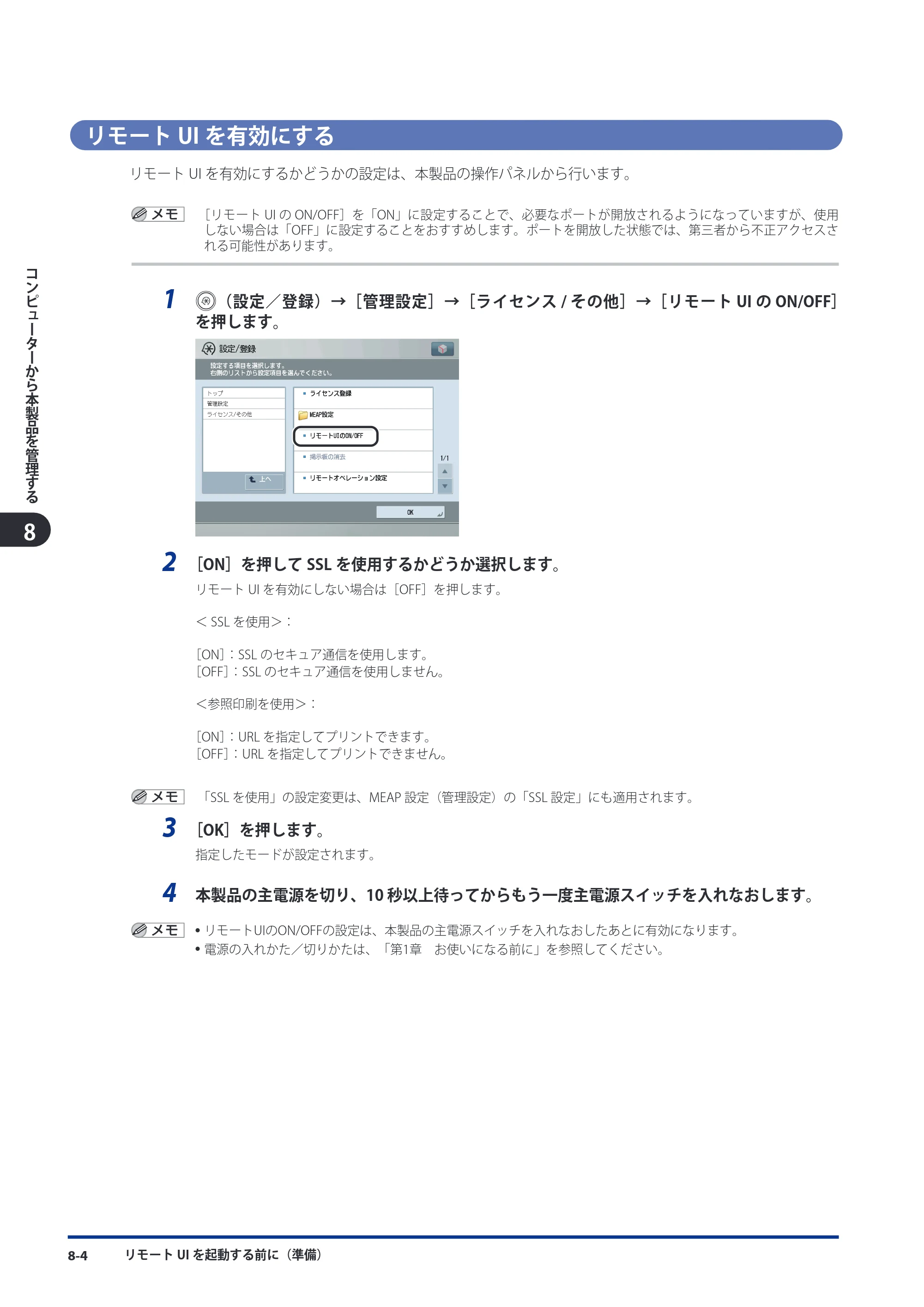 キヤノン imageRUNNER ADVANCE C9075 PRO/C9065 PRO/C7065/C7055 スタートガイド 2010年11月15日更新 （PDF形式／27.71Mバイト） — 原本ページ — 140ページ