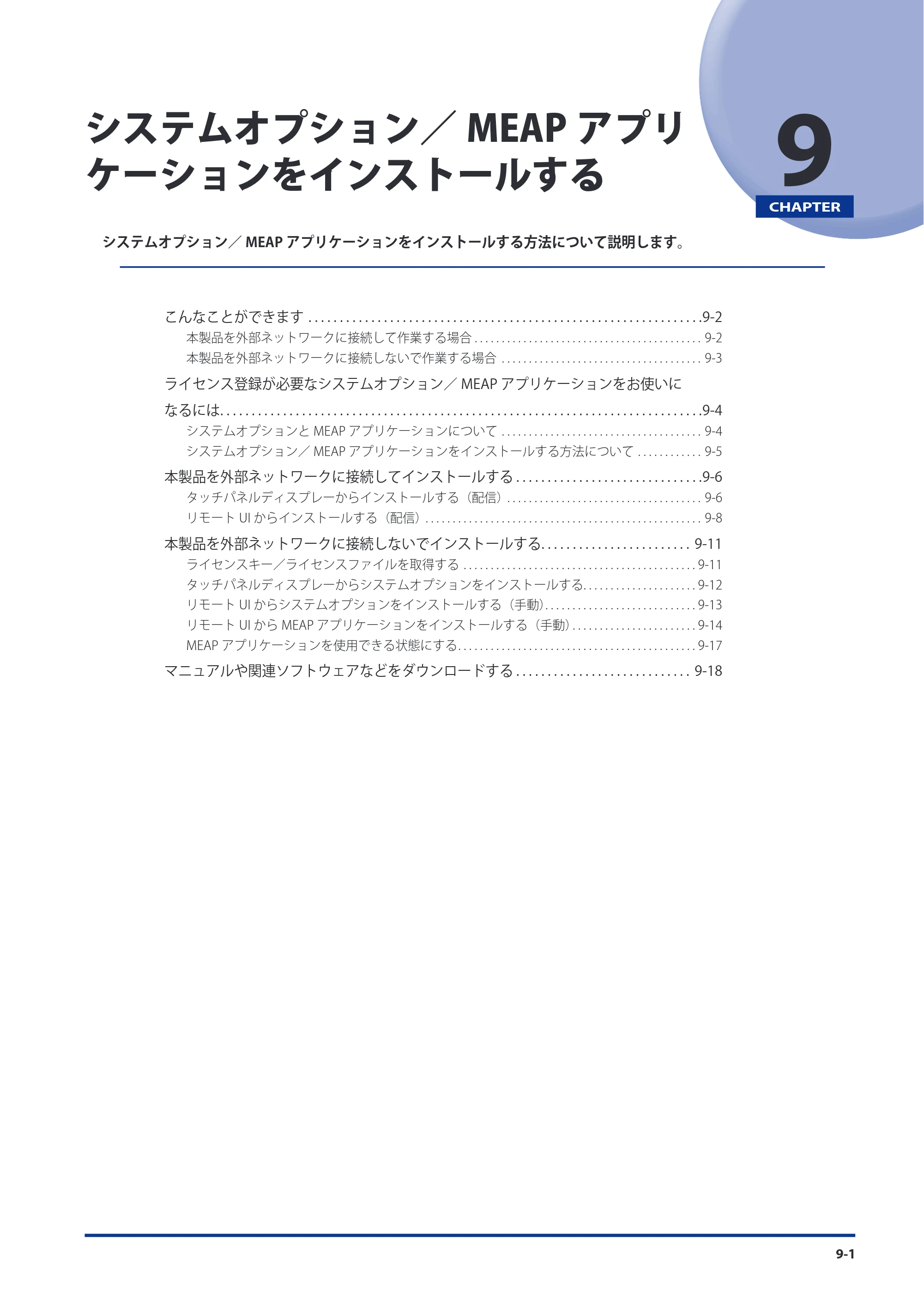キヤノン imageRUNNER ADVANCE C9075 PRO/C9065 PRO/C7065/C7055 スタートガイド 2010年11月15日更新 （PDF形式／27.71Mバイト） — 原本ページ — 145ページ