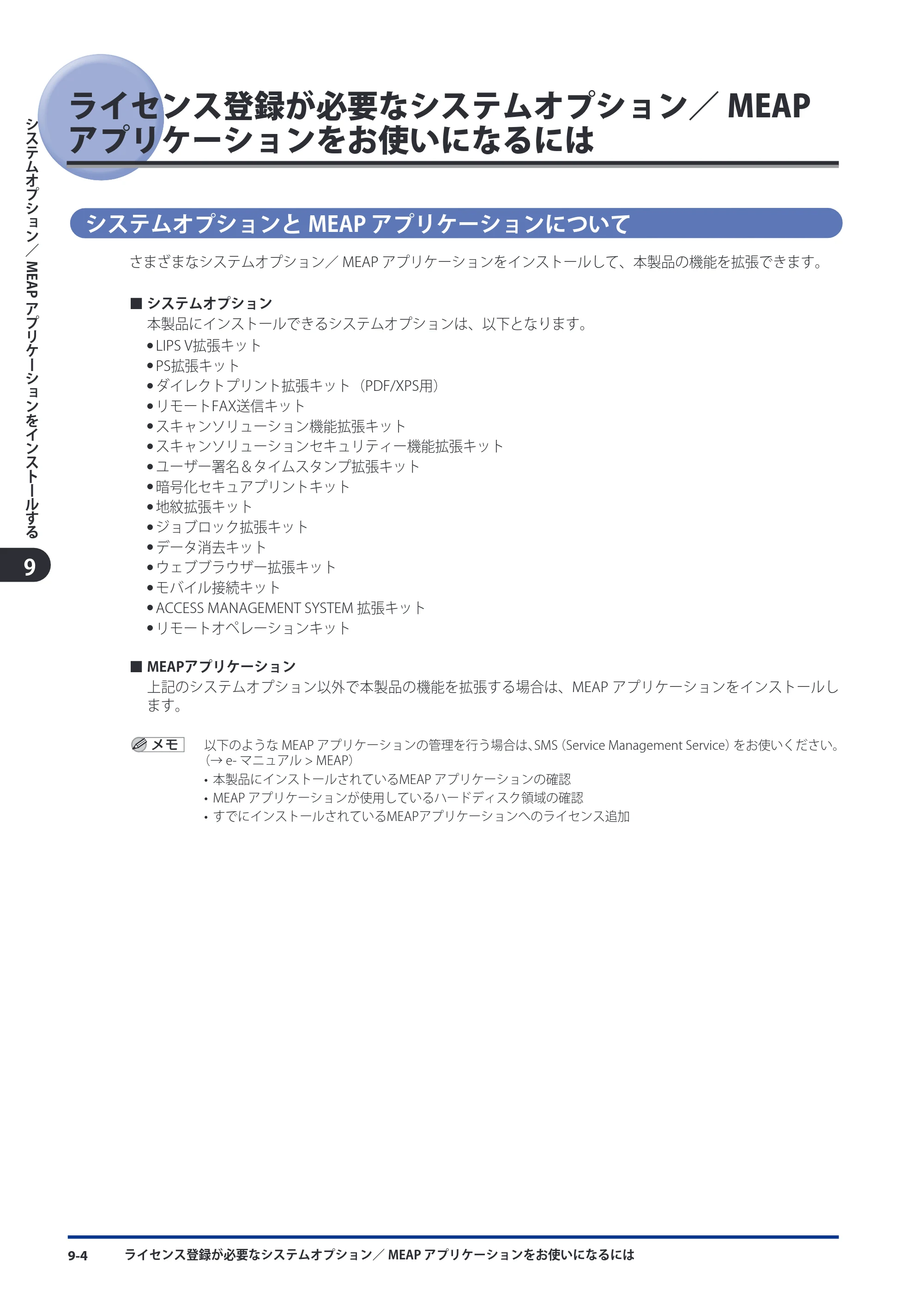 キヤノン imageRUNNER ADVANCE C9075 PRO/C9065 PRO/C7065/C7055 スタートガイド 2010年11月15日更新 （PDF形式／27.71Mバイト） — 原本ページ — 148ページ