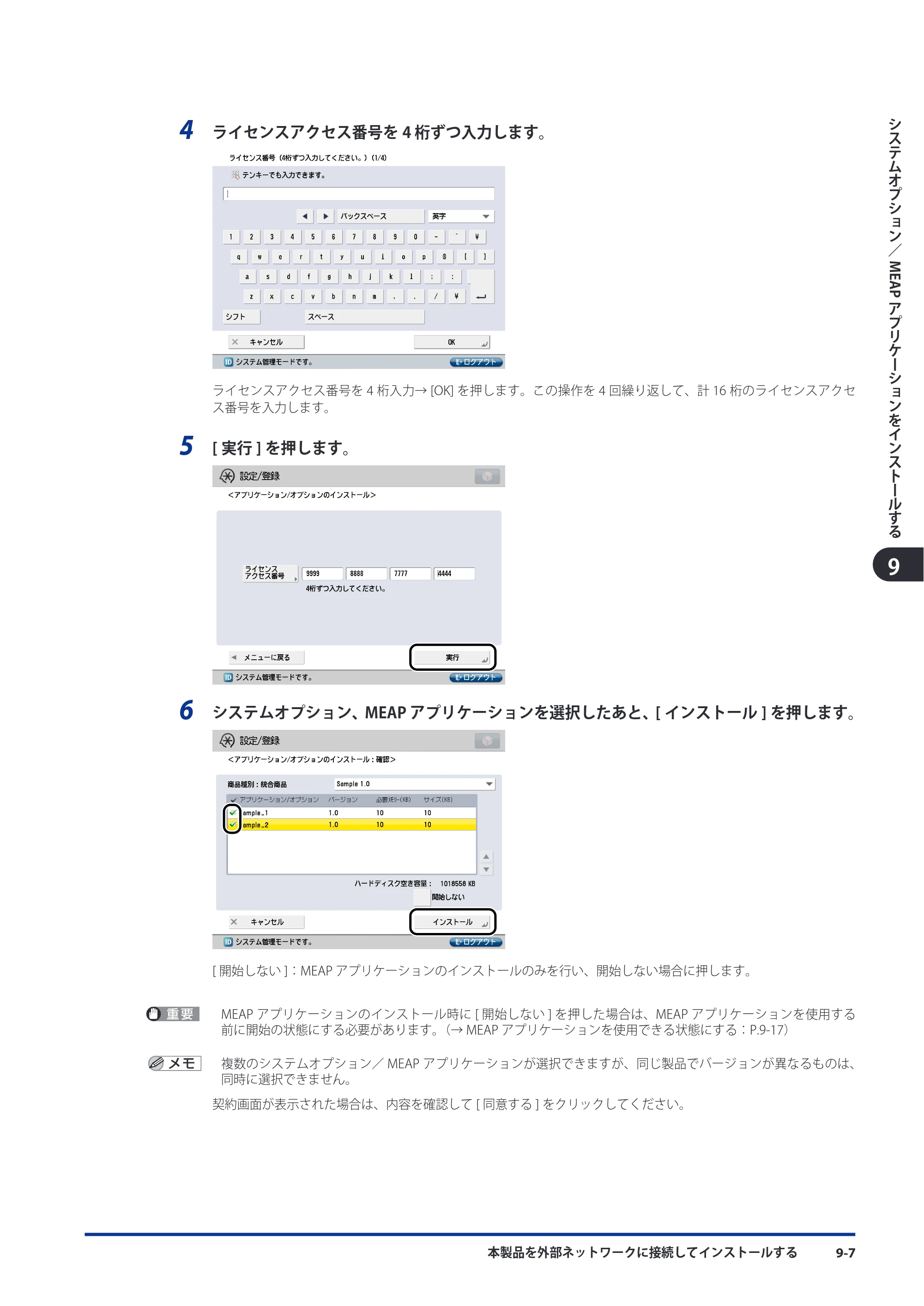 キヤノン imageRUNNER ADVANCE C9075 PRO/C9065 PRO/C7065/C7055 スタートガイド 2010年11月15日更新 （PDF形式／27.71Mバイト） — 原本ページ — 151ページ