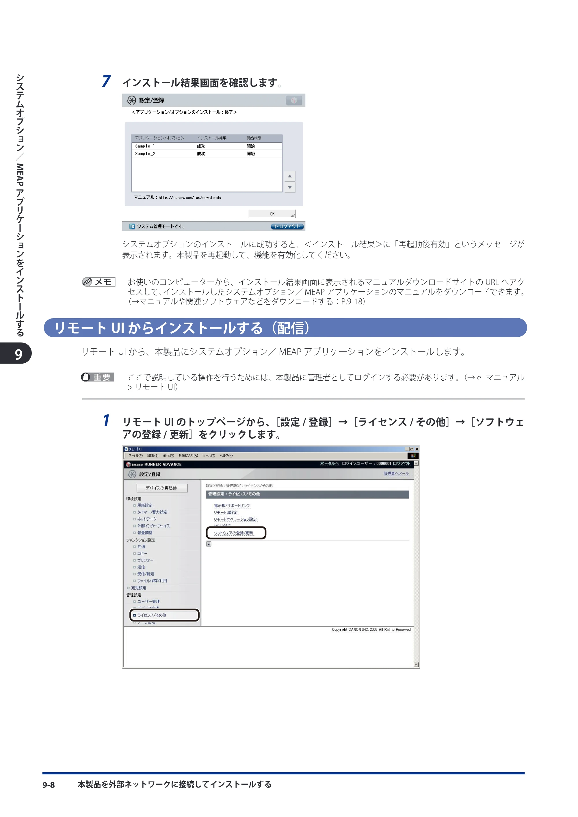キヤノン imageRUNNER ADVANCE C9075 PRO/C9065 PRO/C7065/C7055 スタートガイド 2010年11月15日更新 （PDF形式／27.71Mバイト） — 原本ページ — 152ページ