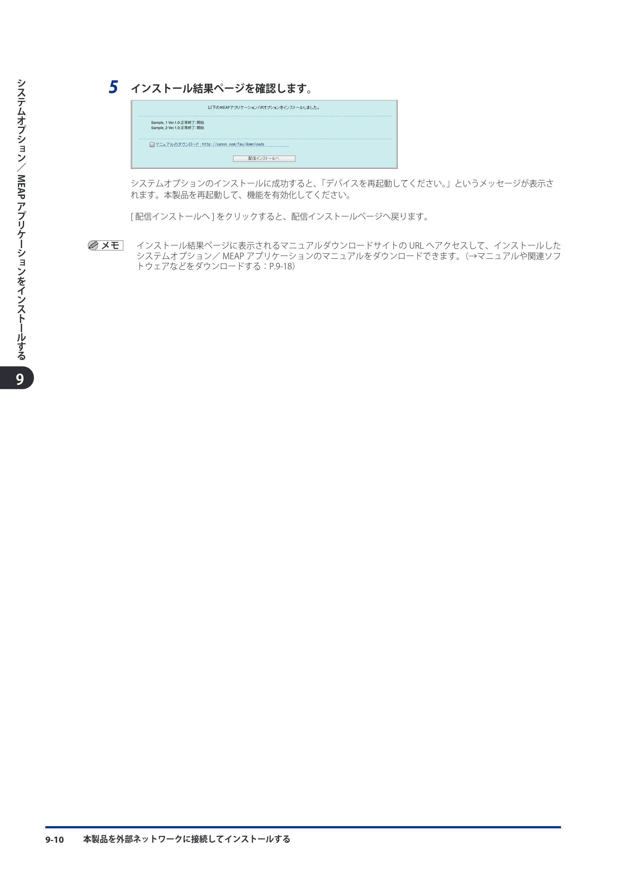 キヤノン imageRUNNER ADVANCE C9075 PRO/C9065 PRO/C7065/C7055 スタートガイド 2010年11月15日更新 （PDF形式／27.71Mバイト） — 原本ページ — 154ページ