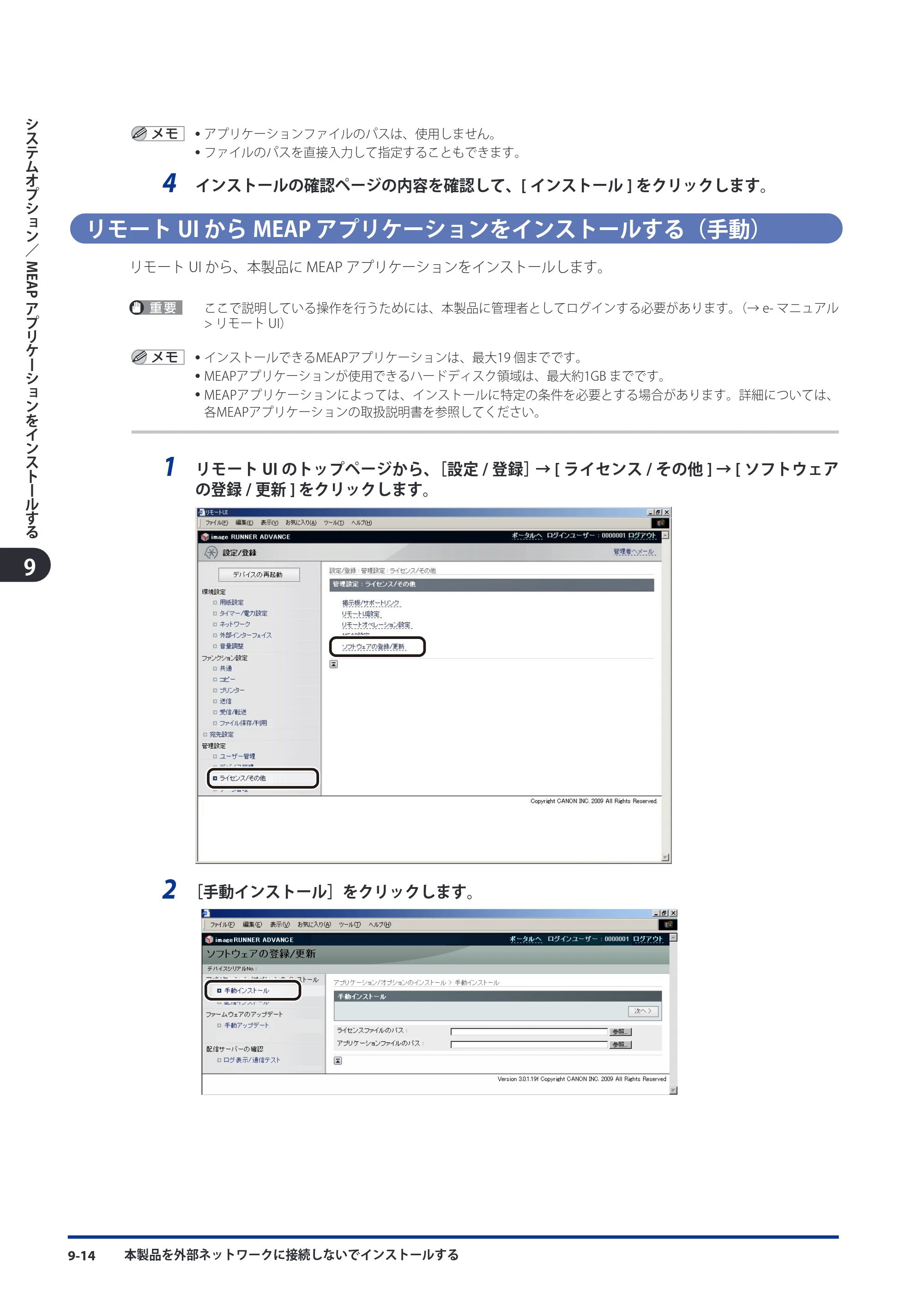 キヤノン imageRUNNER ADVANCE C9075 PRO/C9065 PRO/C7065/C7055 スタートガイド 2010年11月15日更新 （PDF形式／27.71Mバイト） — 原本ページ — 158ページ