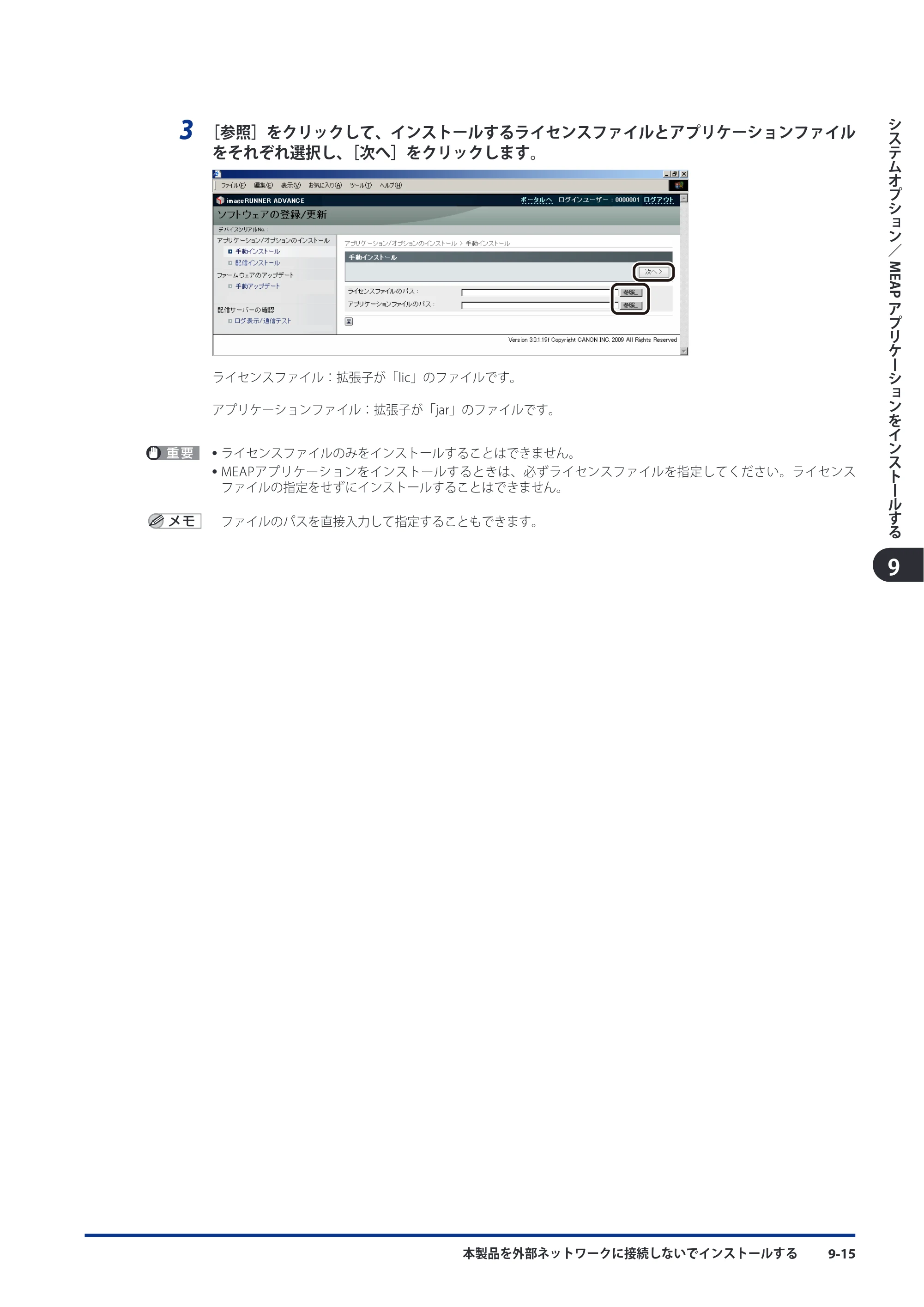 キヤノン imageRUNNER ADVANCE C9075 PRO/C9065 PRO/C7065/C7055 スタートガイド 2010年11月15日更新 （PDF形式／27.71Mバイト） — 原本ページ — 159ページ