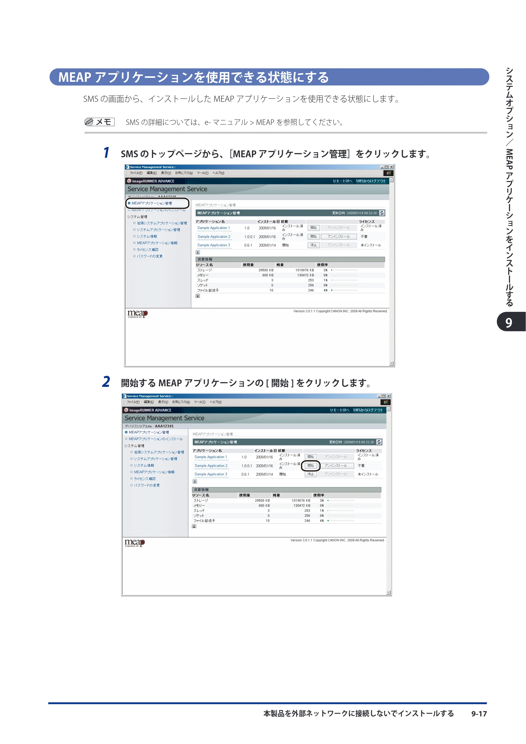 キヤノン imageRUNNER ADVANCE C9075 PRO/C9065 PRO/C7065/C7055 スタートガイド 2010年11月15日更新 （PDF形式／27.71Mバイト） — 原本ページ — 161ページ
