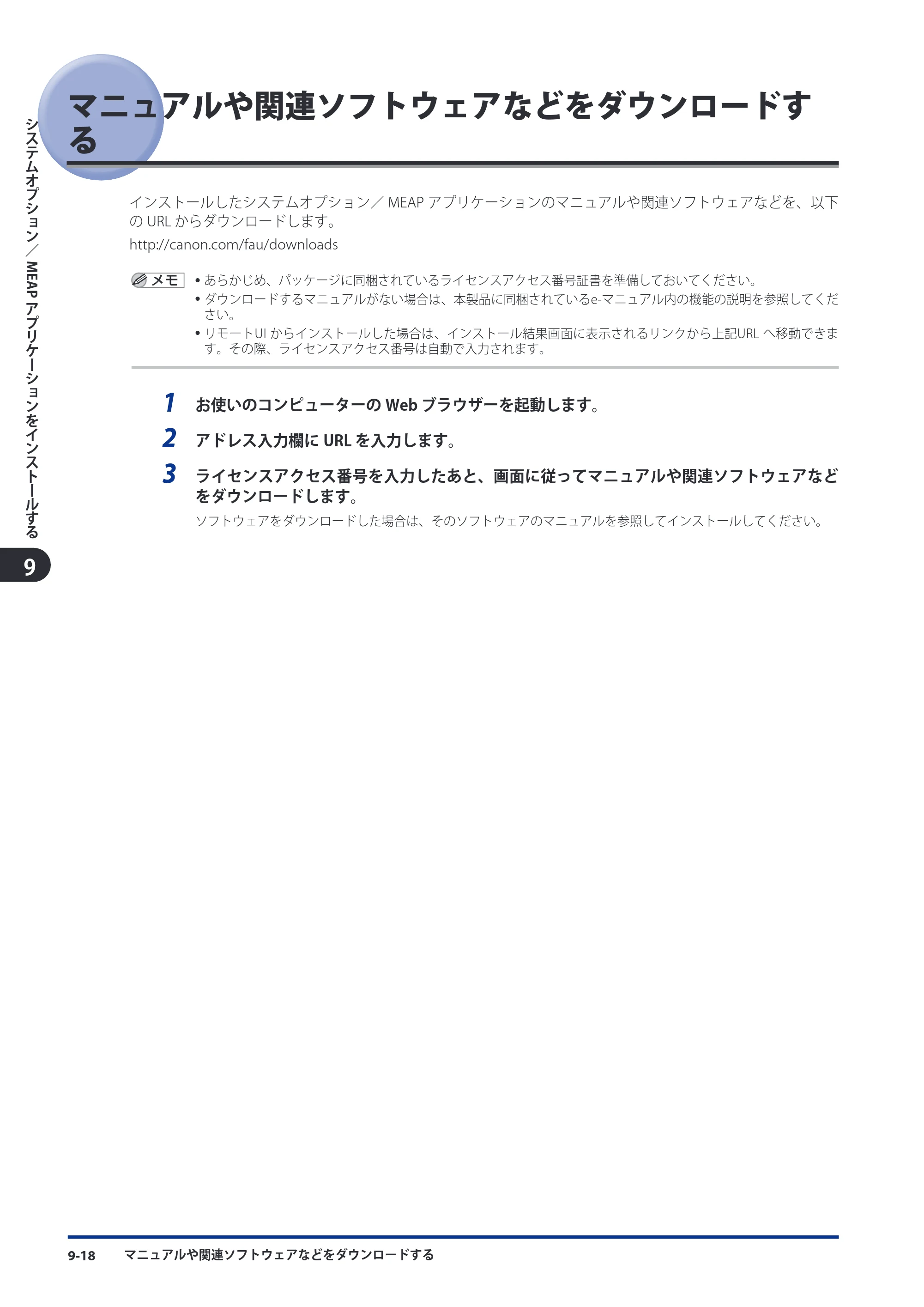 キヤノン imageRUNNER ADVANCE C9075 PRO/C9065 PRO/C7065/C7055 スタートガイド 2010年11月15日更新 （PDF形式／27.71Mバイト） — 原本ページ — 162ページ