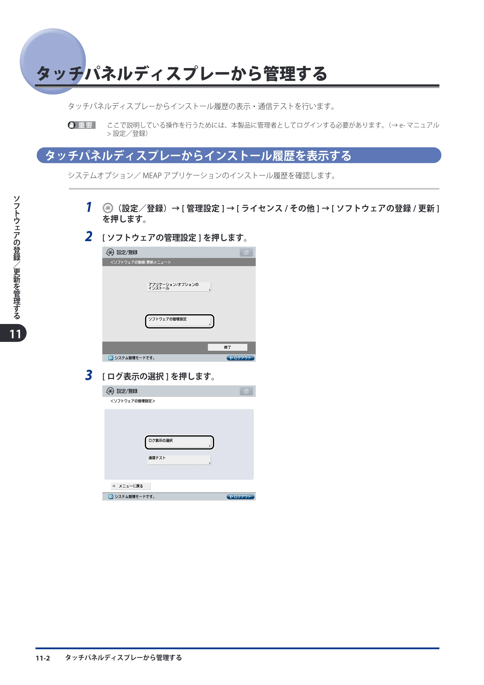 キヤノン imageRUNNER ADVANCE C9075 PRO/C9065 PRO/C7065/C7055 スタートガイド 2010年11月15日更新 （PDF形式／27.71Mバイト） — 原本ページ — 168ページ